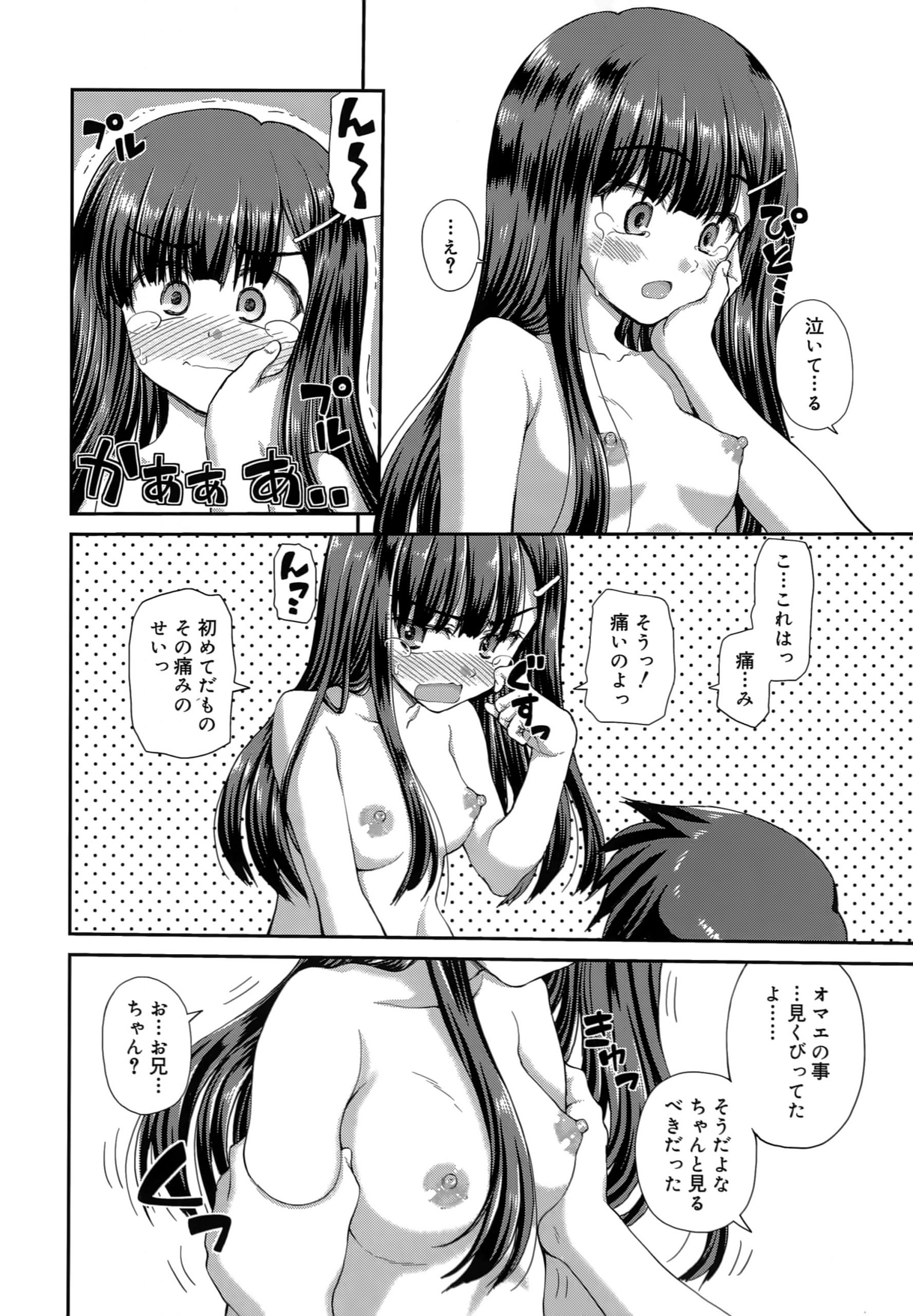 【エロ漫画】【エロ漫画】兄と入浴して、誘惑しちゃうビッチな妹…マンズリをして騎乗位で生ハメ中出しセックスで近親相姦で淫乱堕ちしちゃう【カイシンシ：兄として】