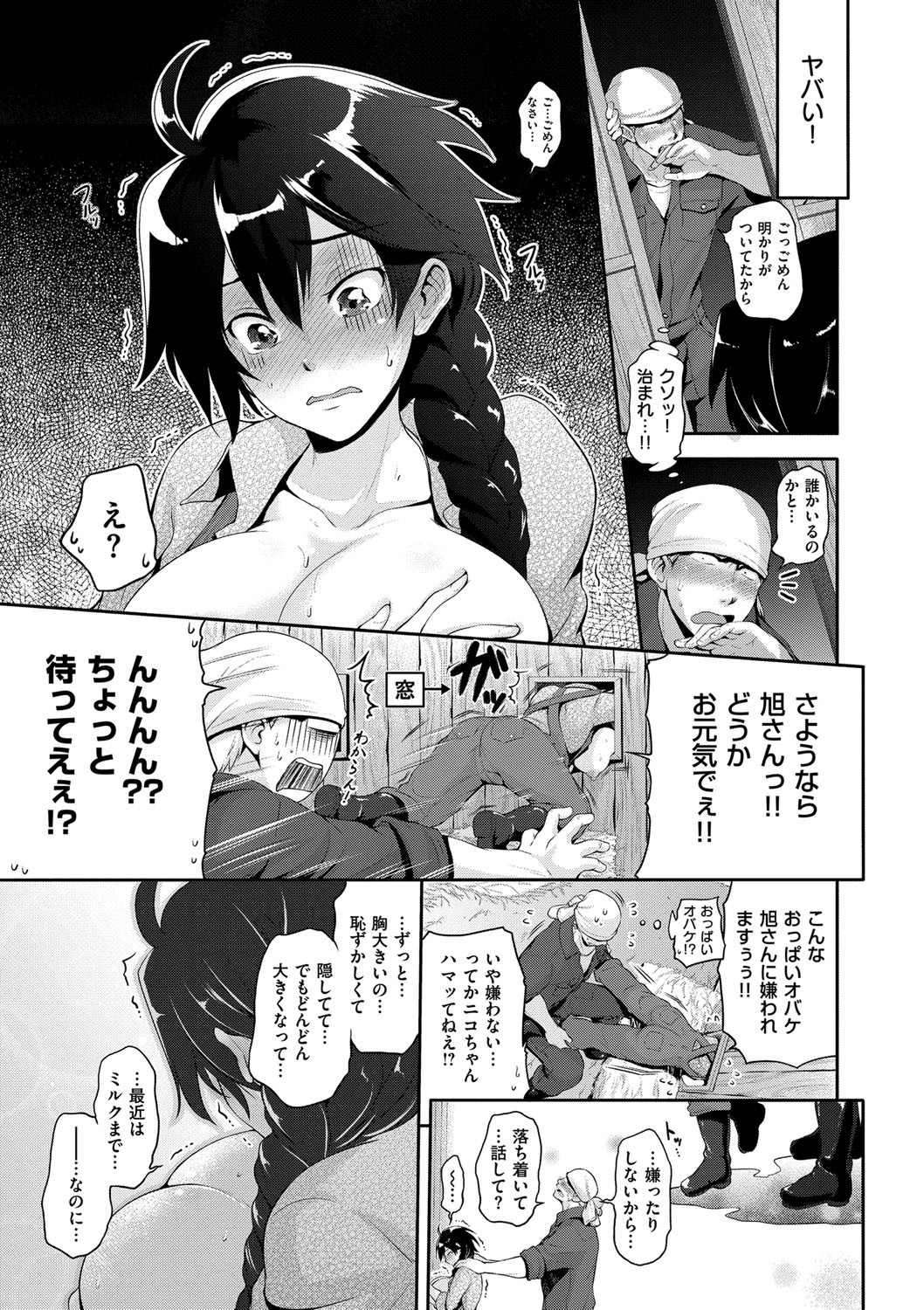 【エロ漫画】【エロ漫画】牛の世話をする巨乳のお姉さん…自ら乳搾りで母乳を出すも生ハメ中出しセックスでご奉仕しちゃう【黒越陽：ニコミルク】