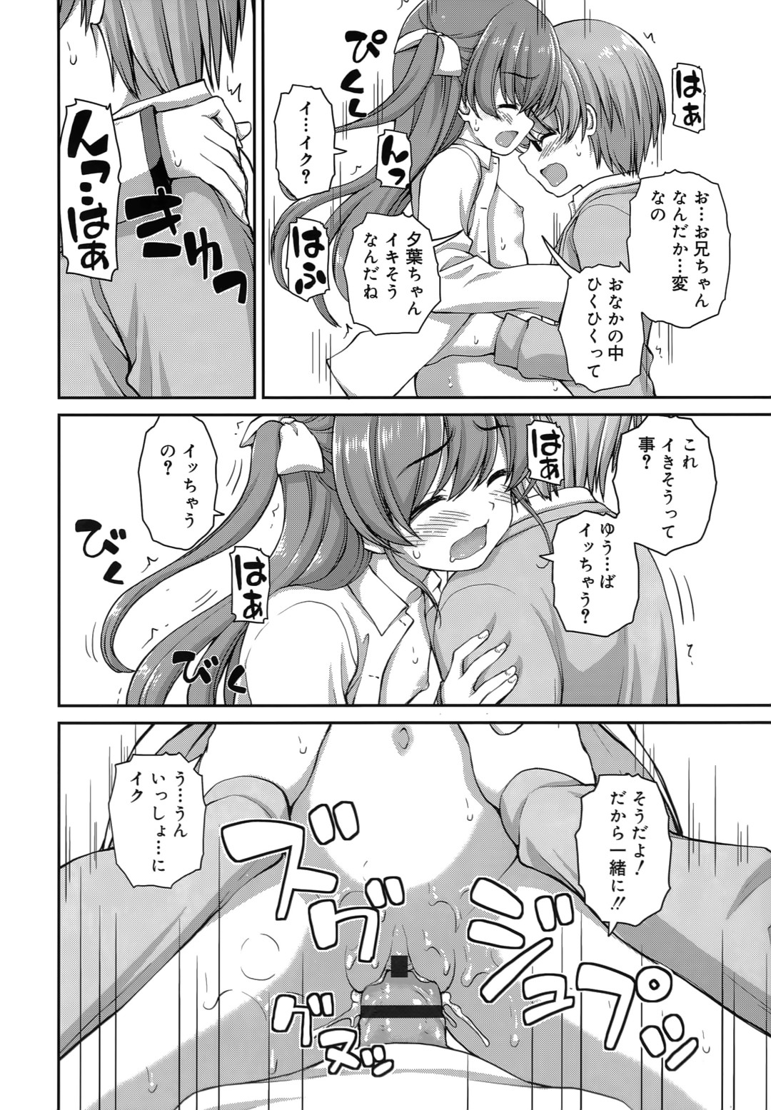 【エロ漫画】【エロ漫画】兄をベッドで誘惑しちゃう淫乱妹…フェラをして生ハメ中出しいちゃラブセックスしちゃう【カイシンシ：背のび関係】