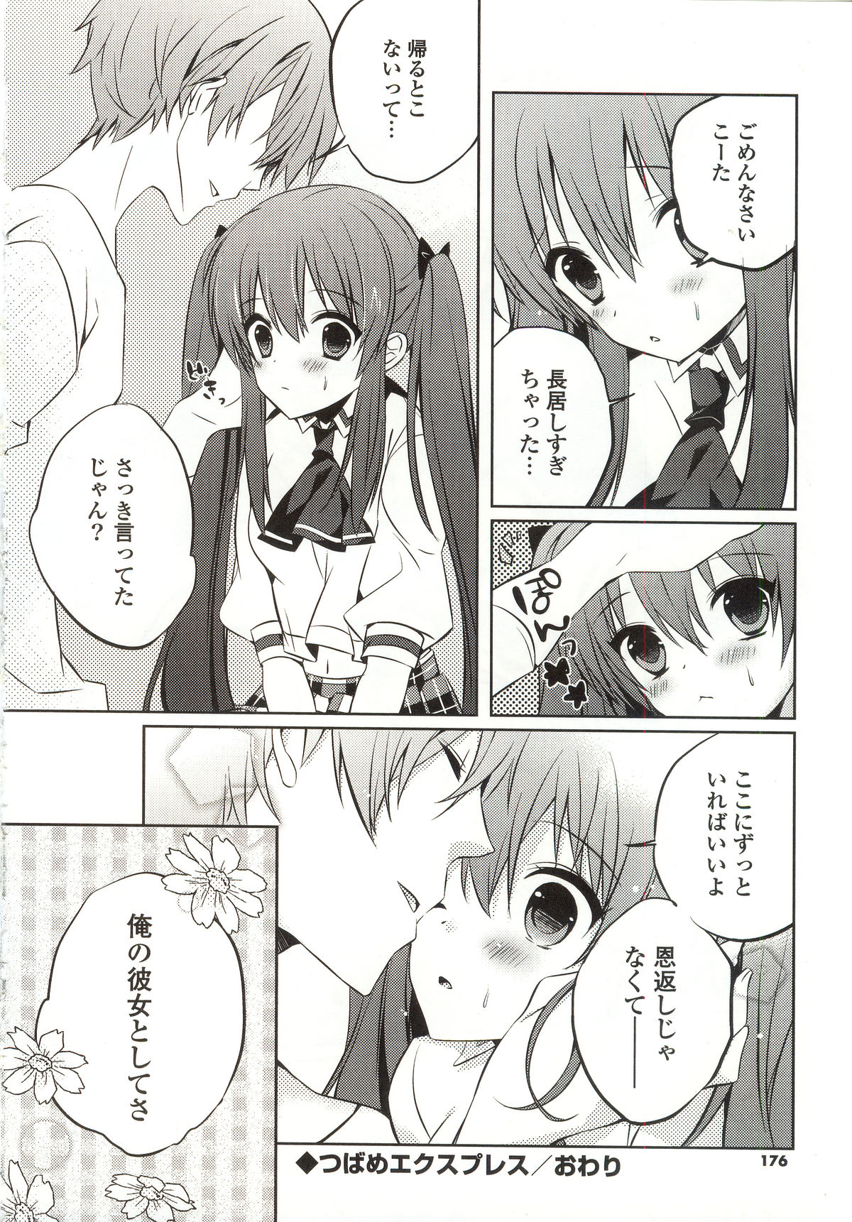 【エロ漫画】【エロ漫画】一か月前に助けられたつばめが、お礼の品を届けに男性宅を訪れ、恩返しを申し出るお姉さん…ご奉仕フェラをして生ハメ中出しセックス【辛口しゅーくりーむ：つばめエクスプレス】