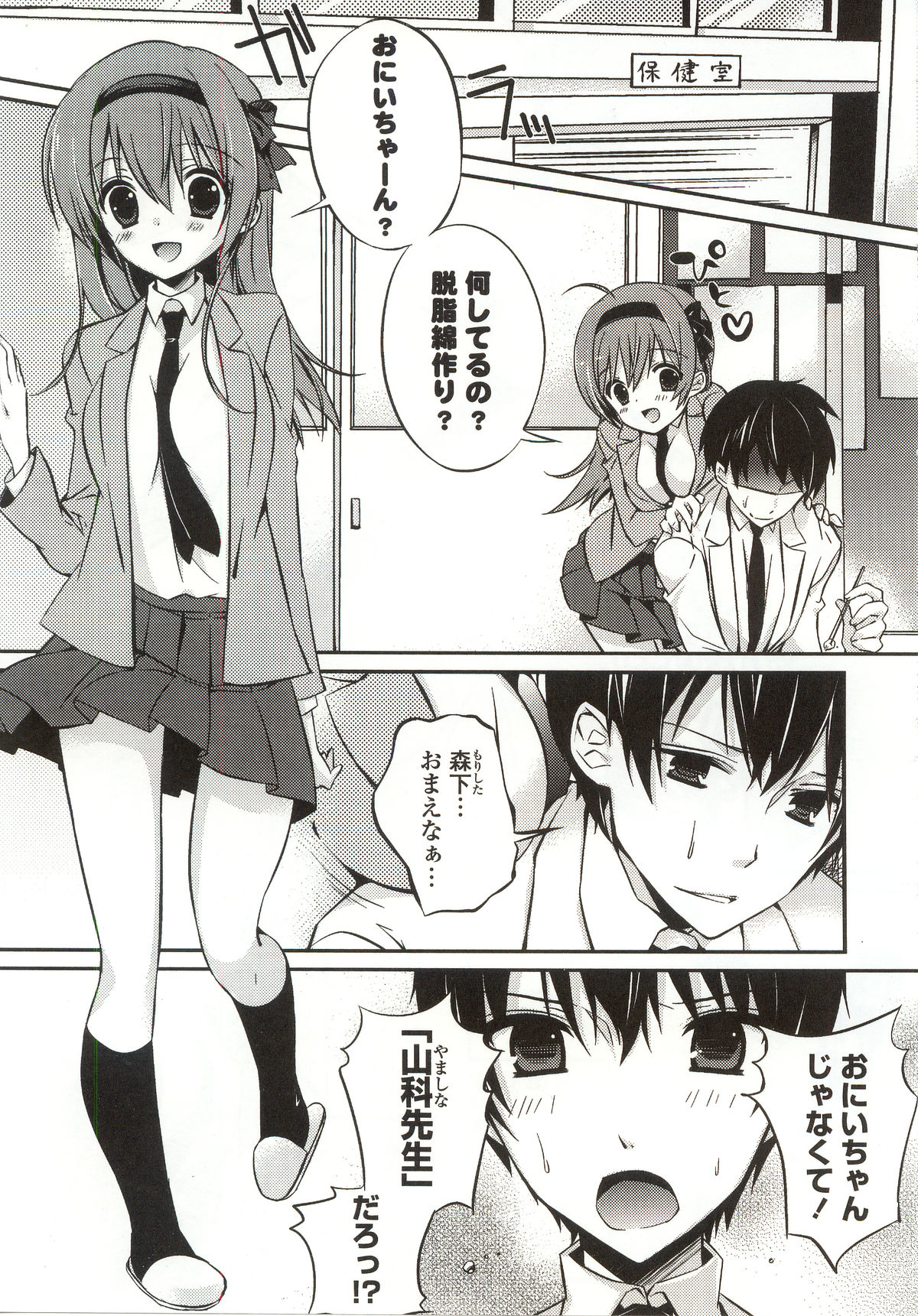 【エロ漫画】【エロ漫画】身体の悩みを抱えた妹が教師の兄に相談するうちエッチな展開になっちゃう…キスをされるとおねだりして生ハメ中出し性教育されちゃう【辛口しゅーくりーむ：恋愛性教育】