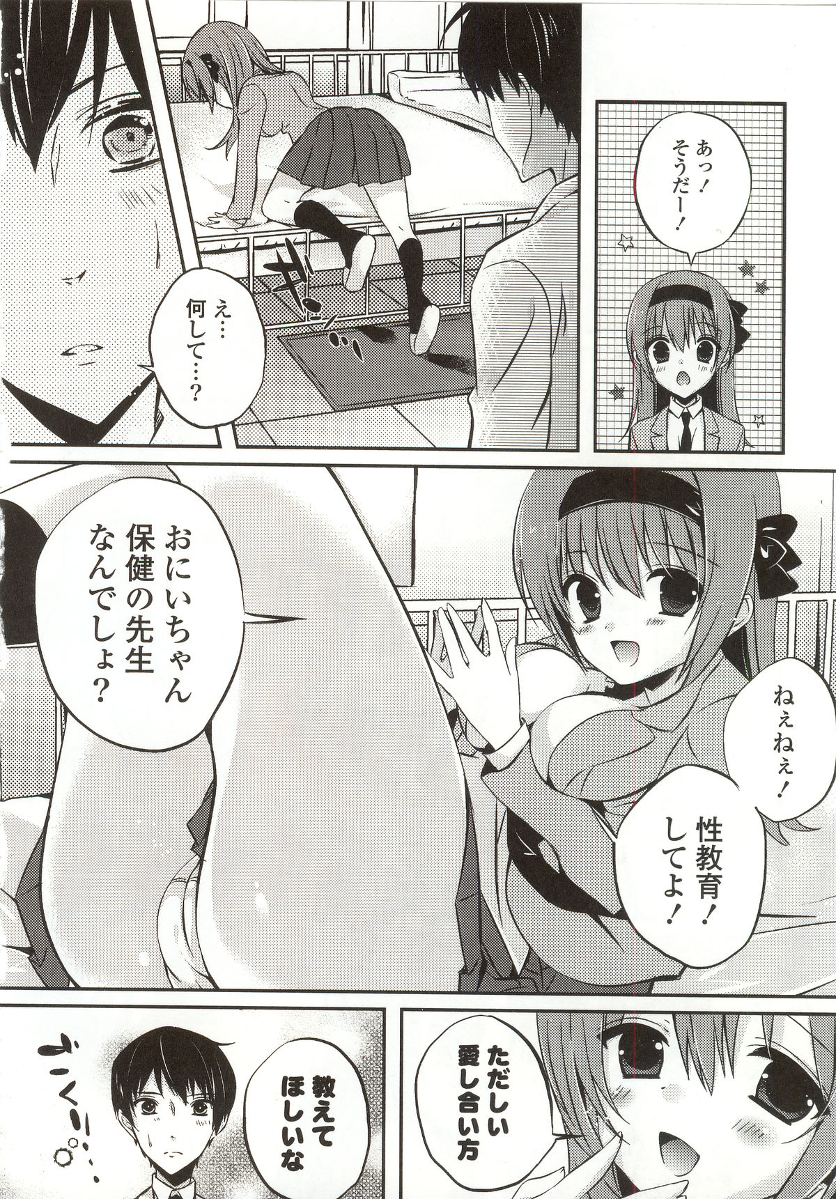 【エロ漫画】【エロ漫画】身体の悩みを抱えた妹が教師の兄に相談するうちエッチな展開になっちゃう…キスをされるとおねだりして生ハメ中出し性教育されちゃう【辛口しゅーくりーむ：恋愛性教育】