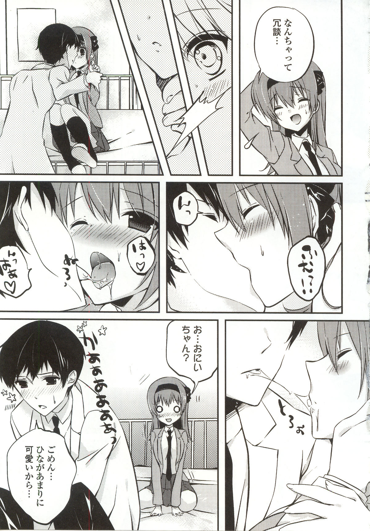 【エロ漫画】【エロ漫画】身体の悩みを抱えた妹が教師の兄に相談するうちエッチな展開になっちゃう…キスをされるとおねだりして生ハメ中出し性教育されちゃう【辛口しゅーくりーむ：恋愛性教育】