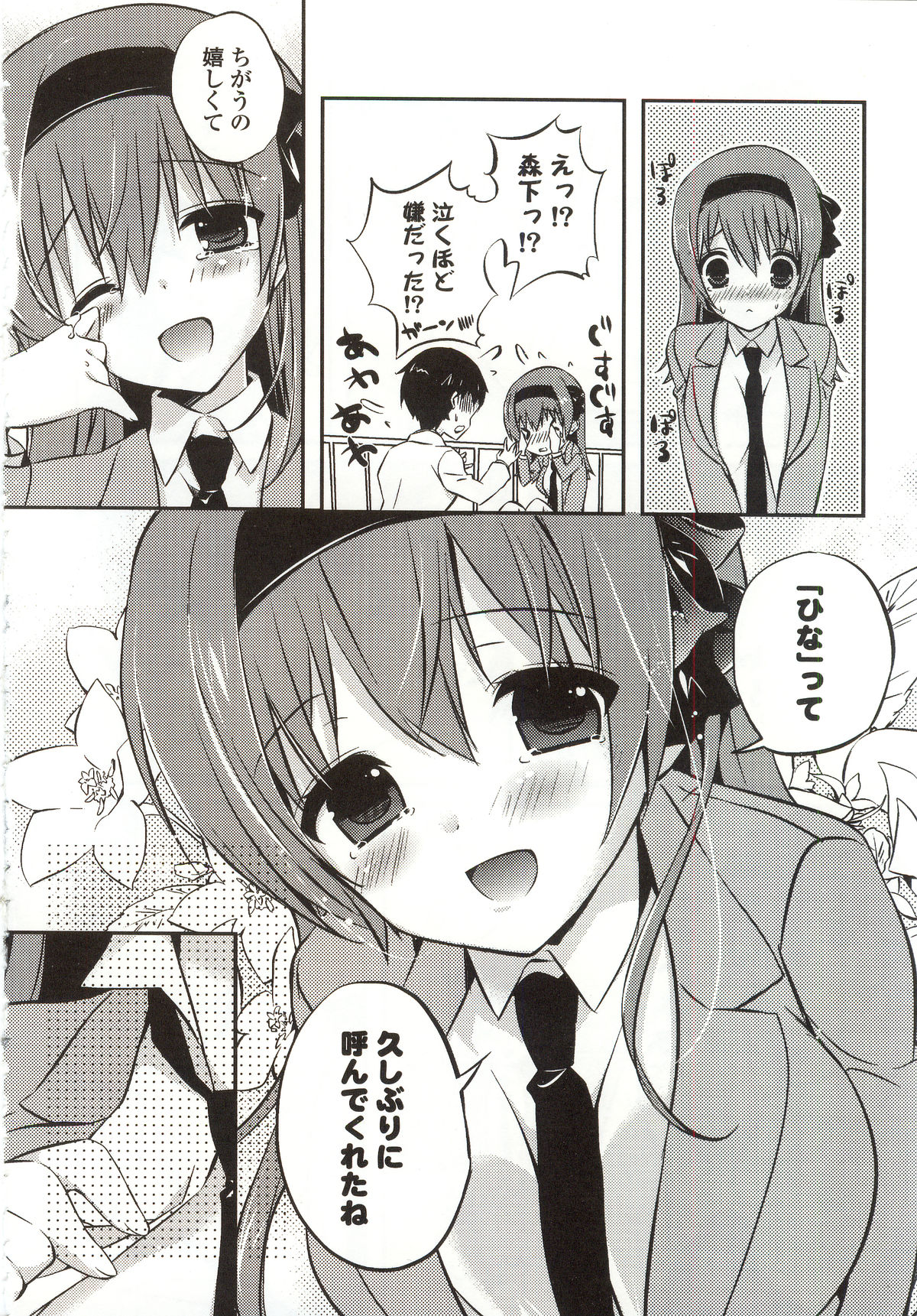 【エロ漫画】【エロ漫画】身体の悩みを抱えた妹が教師の兄に相談するうちエッチな展開になっちゃう…キスをされるとおねだりして生ハメ中出し性教育されちゃう【辛口しゅーくりーむ：恋愛性教育】