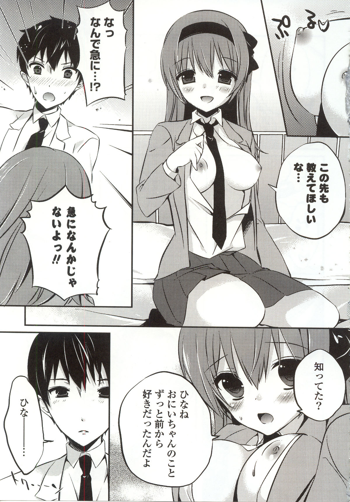 【エロ漫画】【エロ漫画】身体の悩みを抱えた妹が教師の兄に相談するうちエッチな展開になっちゃう…キスをされるとおねだりして生ハメ中出し性教育されちゃう【辛口しゅーくりーむ：恋愛性教育】
