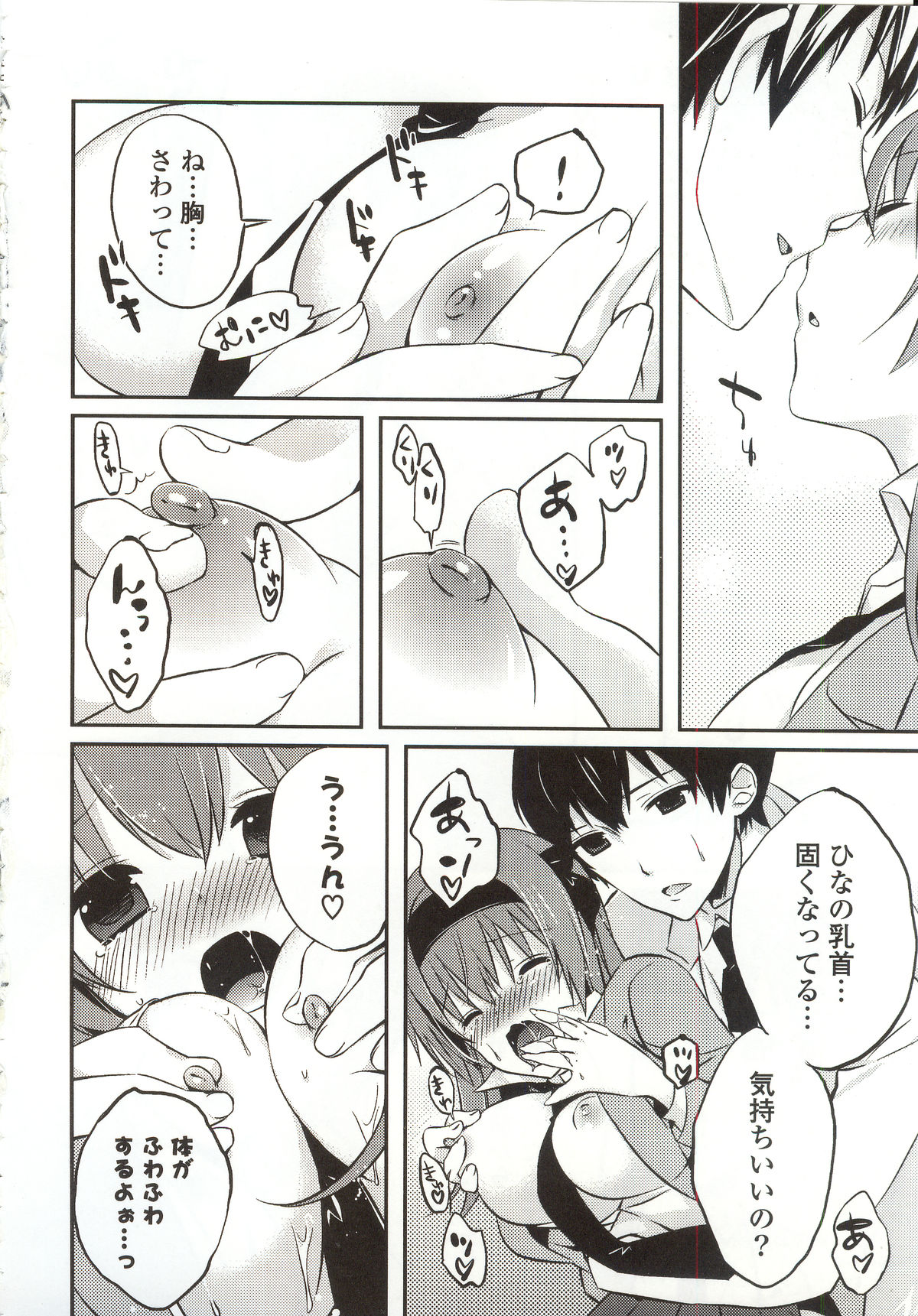 【エロ漫画】【エロ漫画】身体の悩みを抱えた妹が教師の兄に相談するうちエッチな展開になっちゃう…キスをされるとおねだりして生ハメ中出し性教育されちゃう【辛口しゅーくりーむ：恋愛性教育】