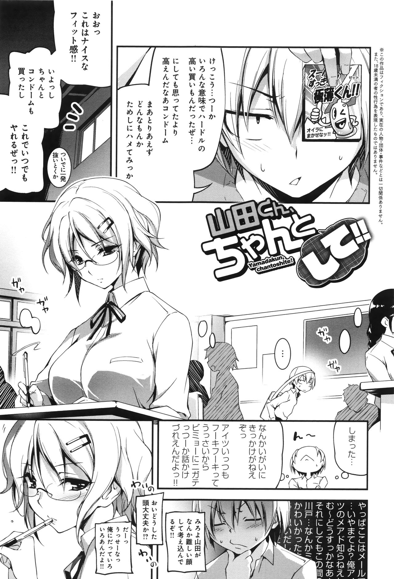 【エロ漫画】【エロ漫画】コンドームを買った男子を空き教室でセックスする妄想癖のJK…ゴムが無くなるまでセックスしまくり連続アクメ【きくらげ：山田くん、ちゃんとして！】