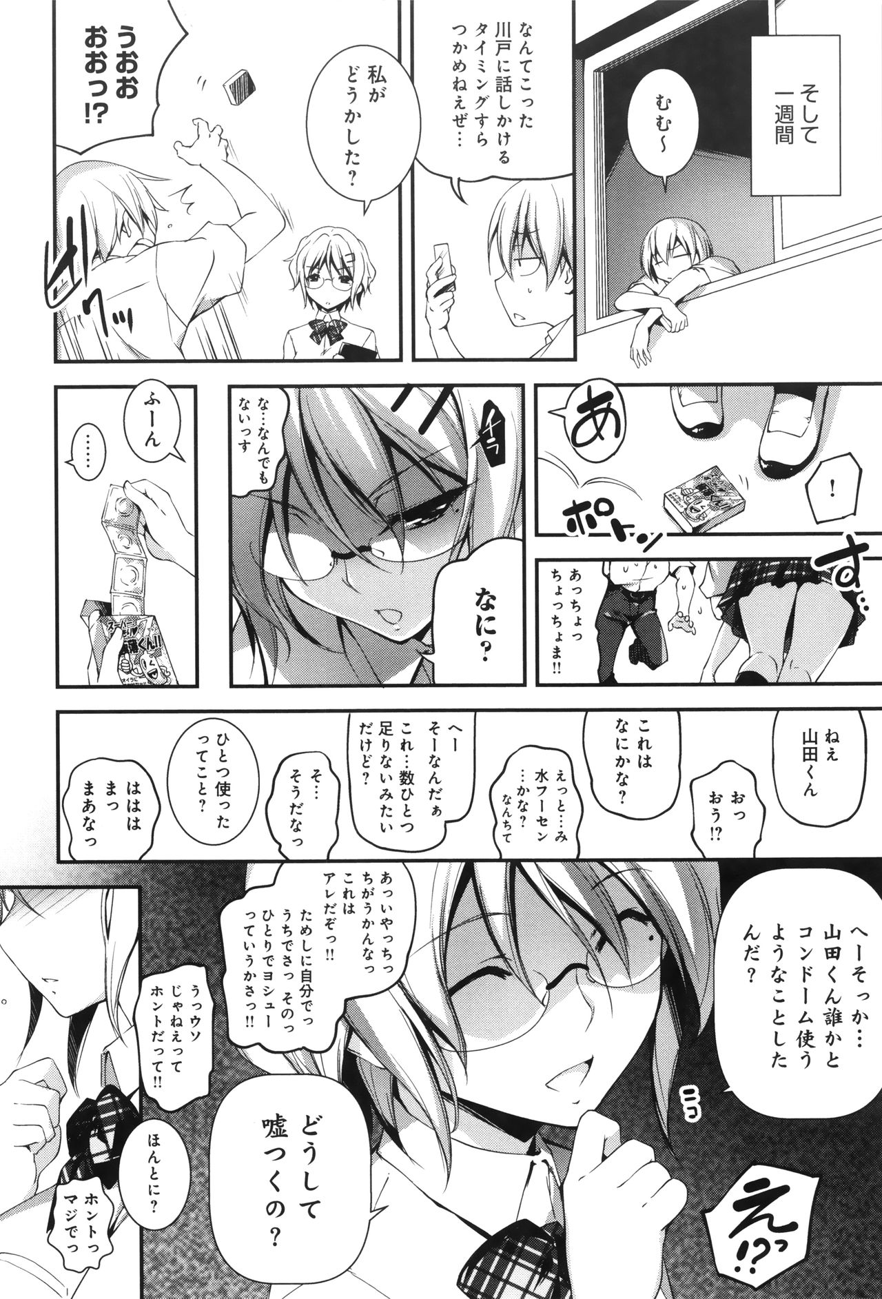 【エロ漫画】【エロ漫画】コンドームを買った男子を空き教室でセックスする妄想癖のJK…ゴムが無くなるまでセックスしまくり連続アクメ【きくらげ：山田くん、ちゃんとして！】