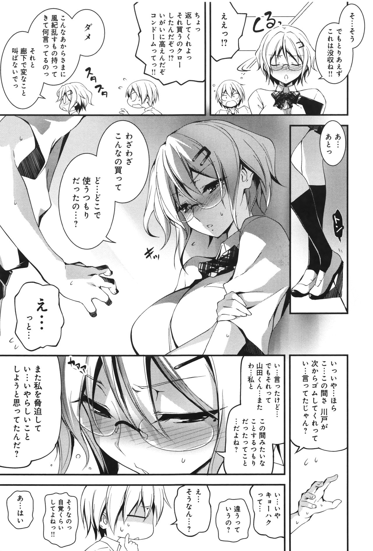 【エロ漫画】【エロ漫画】コンドームを買った男子を空き教室でセックスする妄想癖のJK…ゴムが無くなるまでセックスしまくり連続アクメ【きくらげ：山田くん、ちゃんとして！】