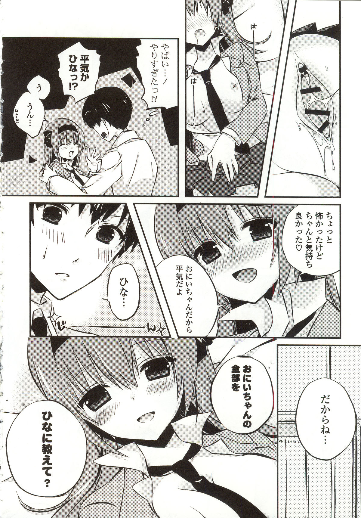 【エロ漫画】【エロ漫画】身体の悩みを抱えた妹が教師の兄に相談するうちエッチな展開になっちゃう…キスをされるとおねだりして生ハメ中出し性教育されちゃう【辛口しゅーくりーむ：恋愛性教育】