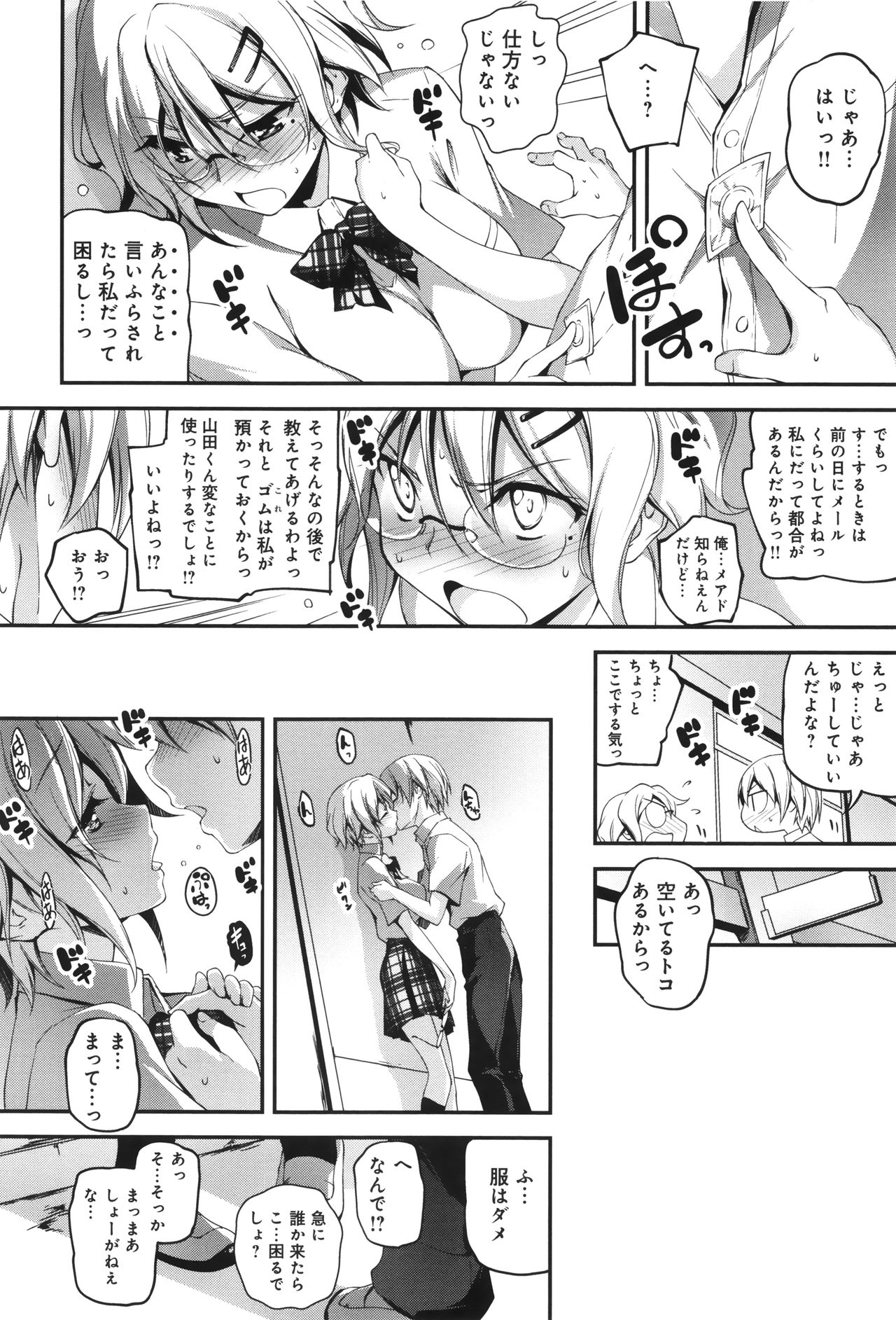 【エロ漫画】【エロ漫画】コンドームを買った男子を空き教室でセックスする妄想癖のJK…ゴムが無くなるまでセックスしまくり連続アクメ【きくらげ：山田くん、ちゃんとして！】