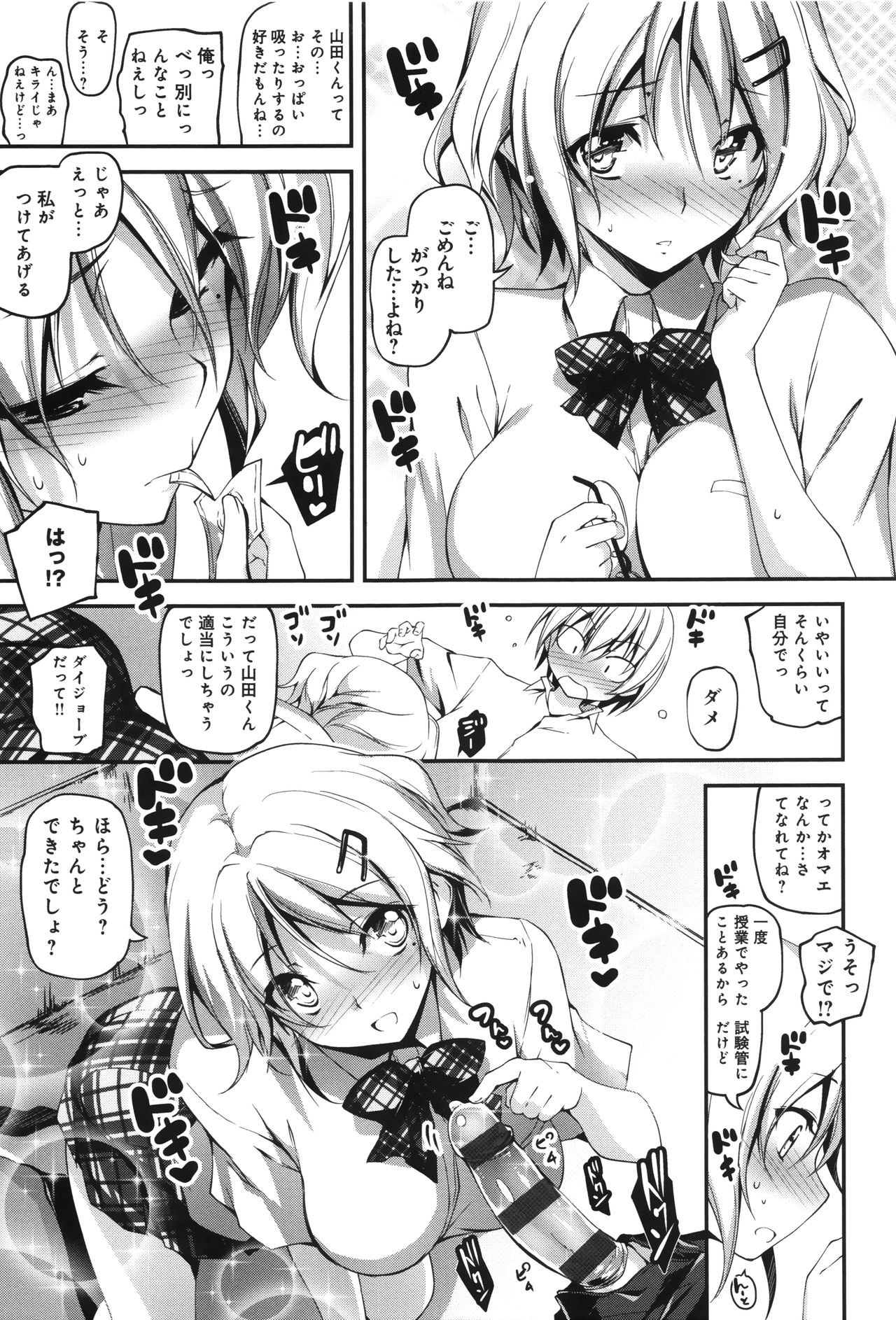 【エロ漫画】【エロ漫画】コンドームを買った男子を空き教室でセックスする妄想癖のJK…ゴムが無くなるまでセックスしまくり連続アクメ【きくらげ：山田くん、ちゃんとして！】