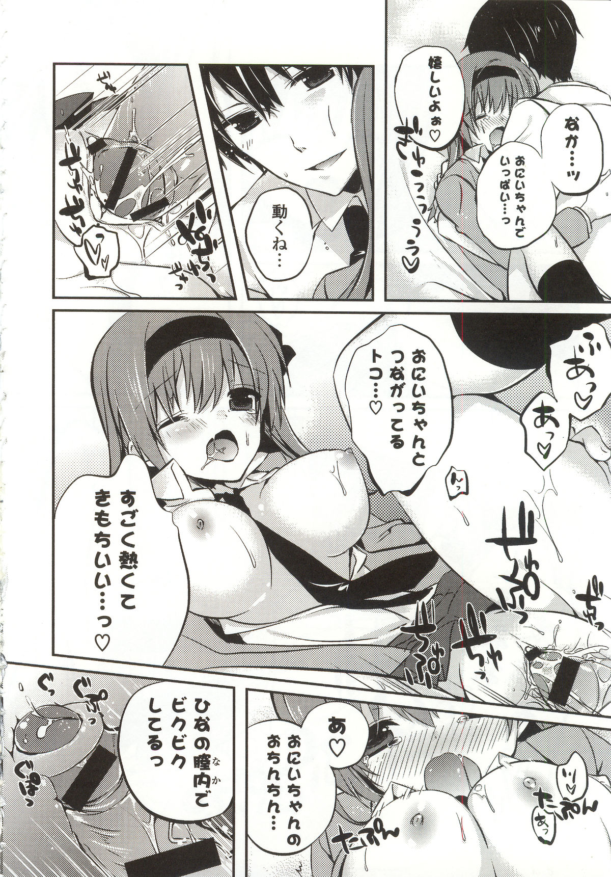 【エロ漫画】【エロ漫画】身体の悩みを抱えた妹が教師の兄に相談するうちエッチな展開になっちゃう…キスをされるとおねだりして生ハメ中出し性教育されちゃう【辛口しゅーくりーむ：恋愛性教育】