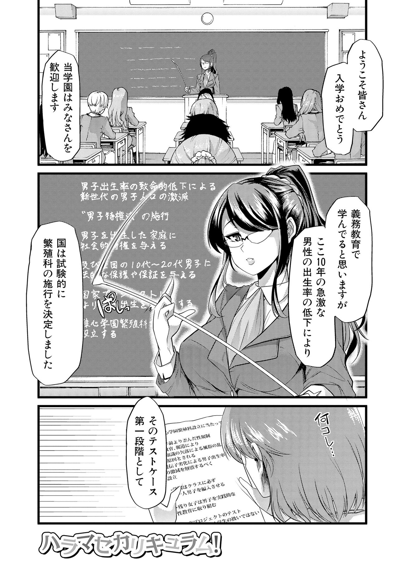 【エロ漫画】【エロ漫画】国の方針で出産奨励のエリート教育としてチャラ男に犯されてしまう処女JKは、連続FUCKのハードプレイで快楽堕ちする！【ごや：ハラマセカリキュラム】