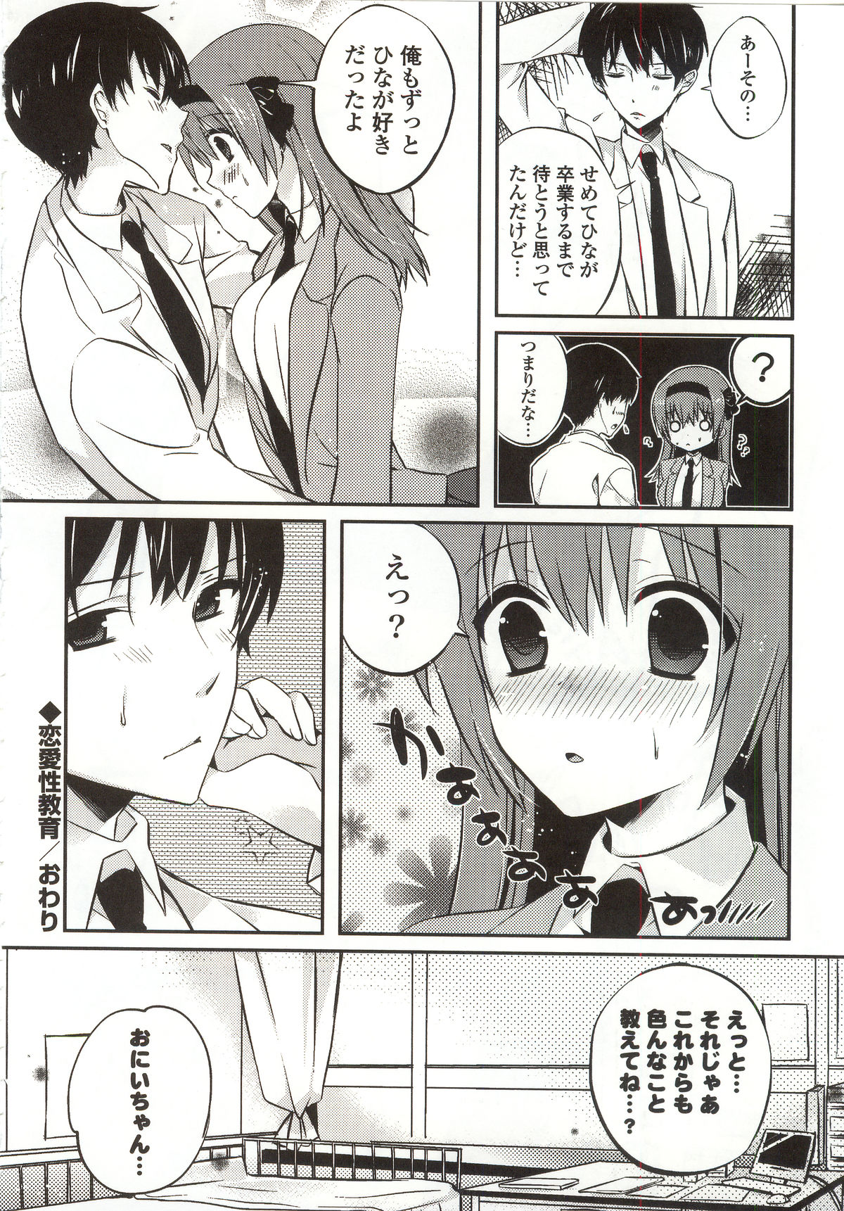 【エロ漫画】【エロ漫画】身体の悩みを抱えた妹が教師の兄に相談するうちエッチな展開になっちゃう…キスをされるとおねだりして生ハメ中出し性教育されちゃう【辛口しゅーくりーむ：恋愛性教育】