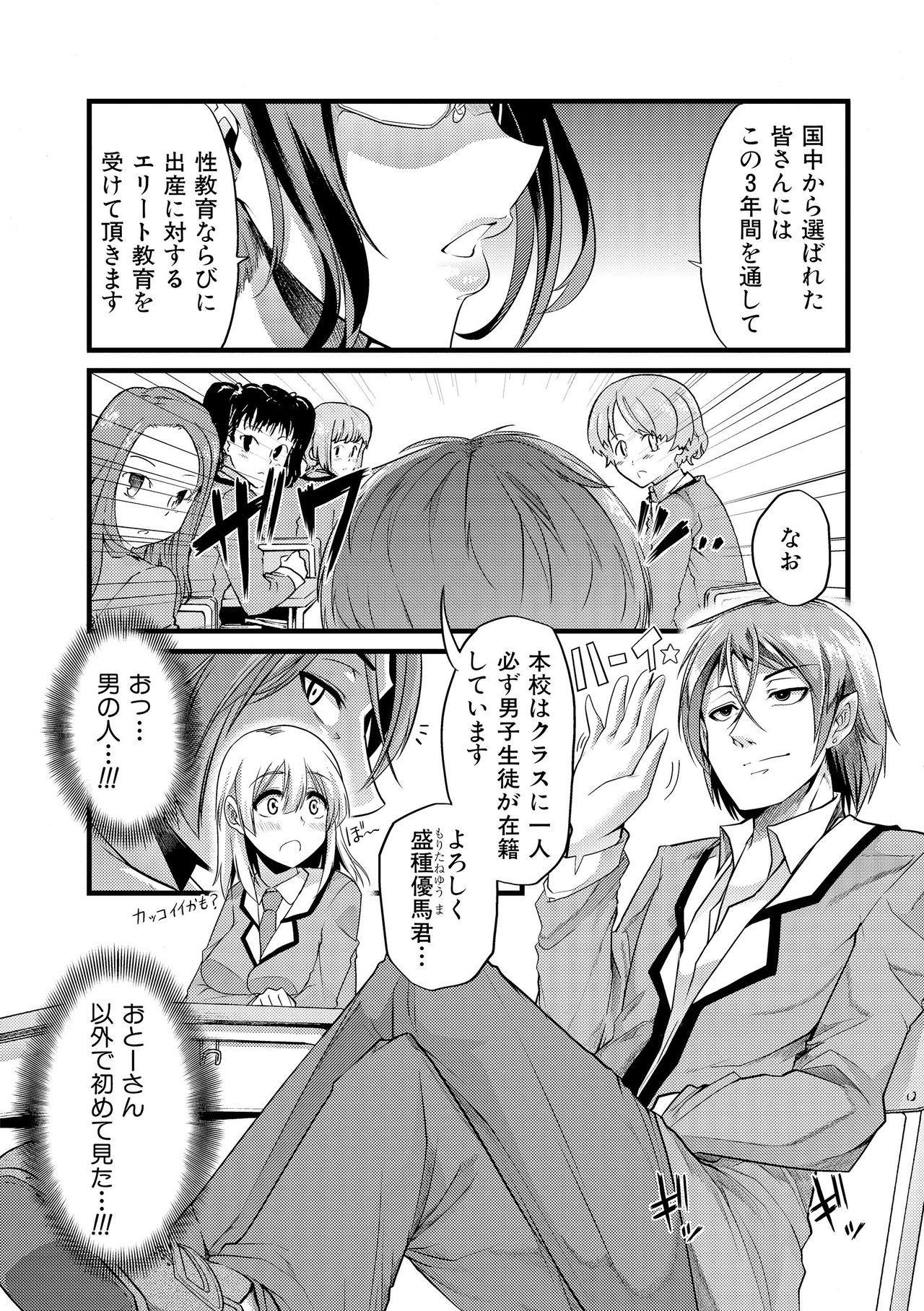 【エロ漫画】【エロ漫画】国の方針で出産奨励のエリート教育としてチャラ男に犯されてしまう処女JKは、連続FUCKのハードプレイで快楽堕ちする！【ごや：ハラマセカリキュラム】