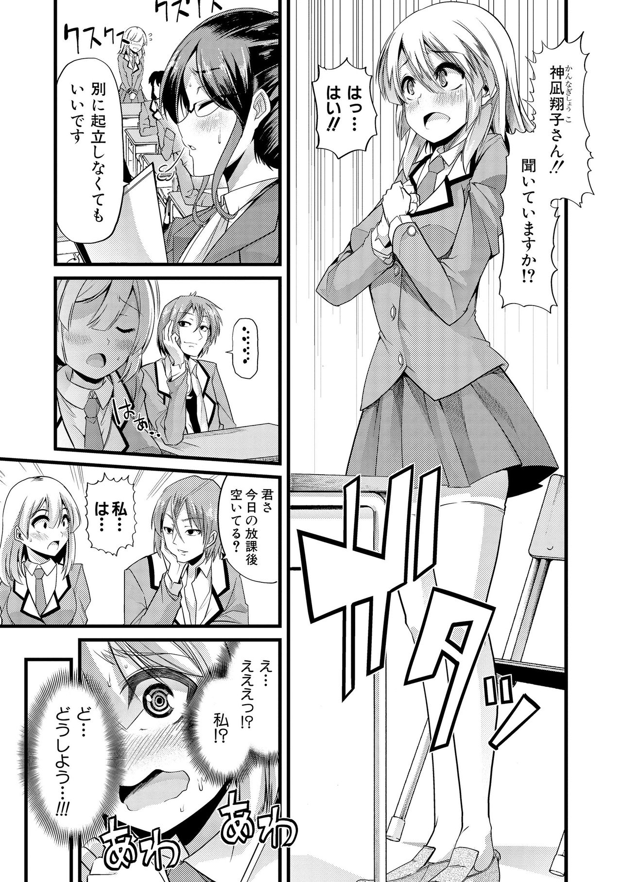 【エロ漫画】【エロ漫画】国の方針で出産奨励のエリート教育としてチャラ男に犯されてしまう処女JKは、連続FUCKのハードプレイで快楽堕ちする！【ごや：ハラマセカリキュラム】
