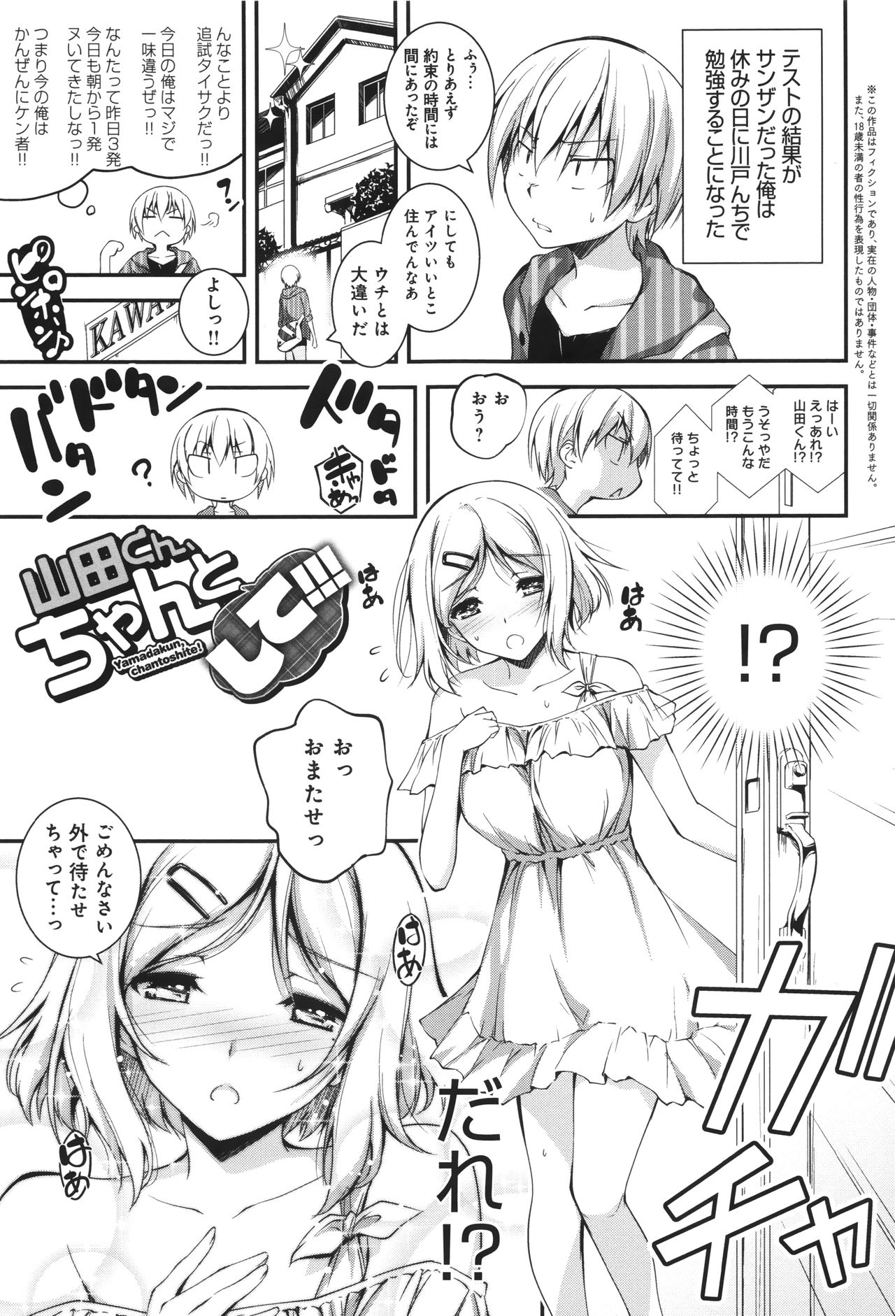 【エロ漫画】【エロ漫画】コンドームを買った男子を空き教室でセックスする妄想癖のJK…ゴムが無くなるまでセックスしまくり連続アクメ【きくらげ：山田くん、ちゃんとして！】