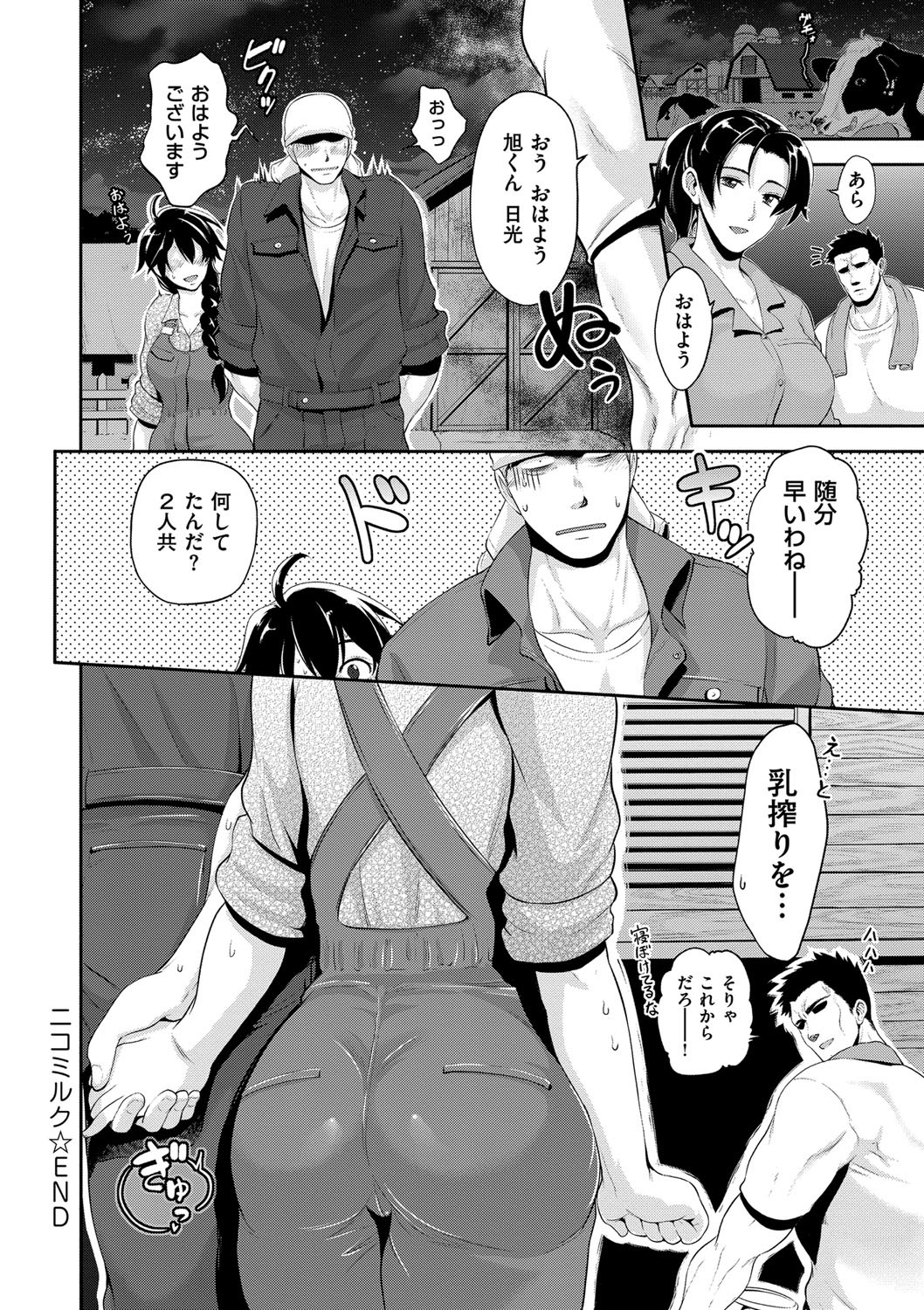 【エロ漫画】【エロ漫画】牛の世話をする巨乳のお姉さん…自ら乳搾りで母乳を出すも生ハメ中出しセックスでご奉仕しちゃう【黒越陽：ニコミルク】