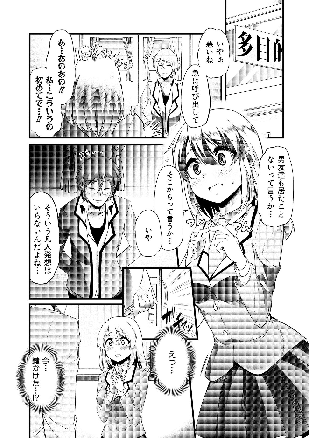【エロ漫画】【エロ漫画】国の方針で出産奨励のエリート教育としてチャラ男に犯されてしまう処女JKは、連続FUCKのハードプレイで快楽堕ちする！【ごや：ハラマセカリキュラム】
