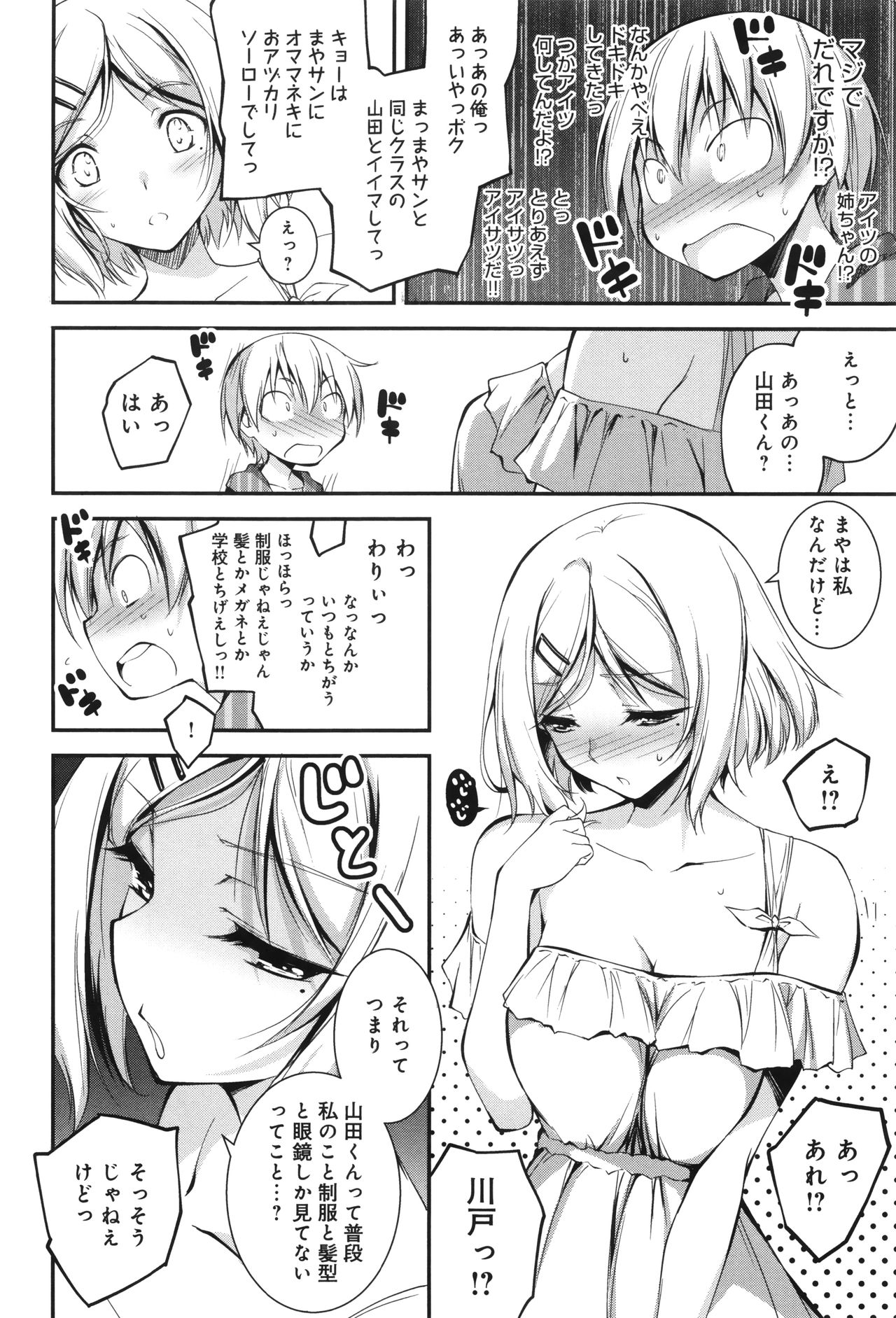【エロ漫画】【エロ漫画】コンドームを買った男子を空き教室でセックスする妄想癖のJK…ゴムが無くなるまでセックスしまくり連続アクメ【きくらげ：山田くん、ちゃんとして！】