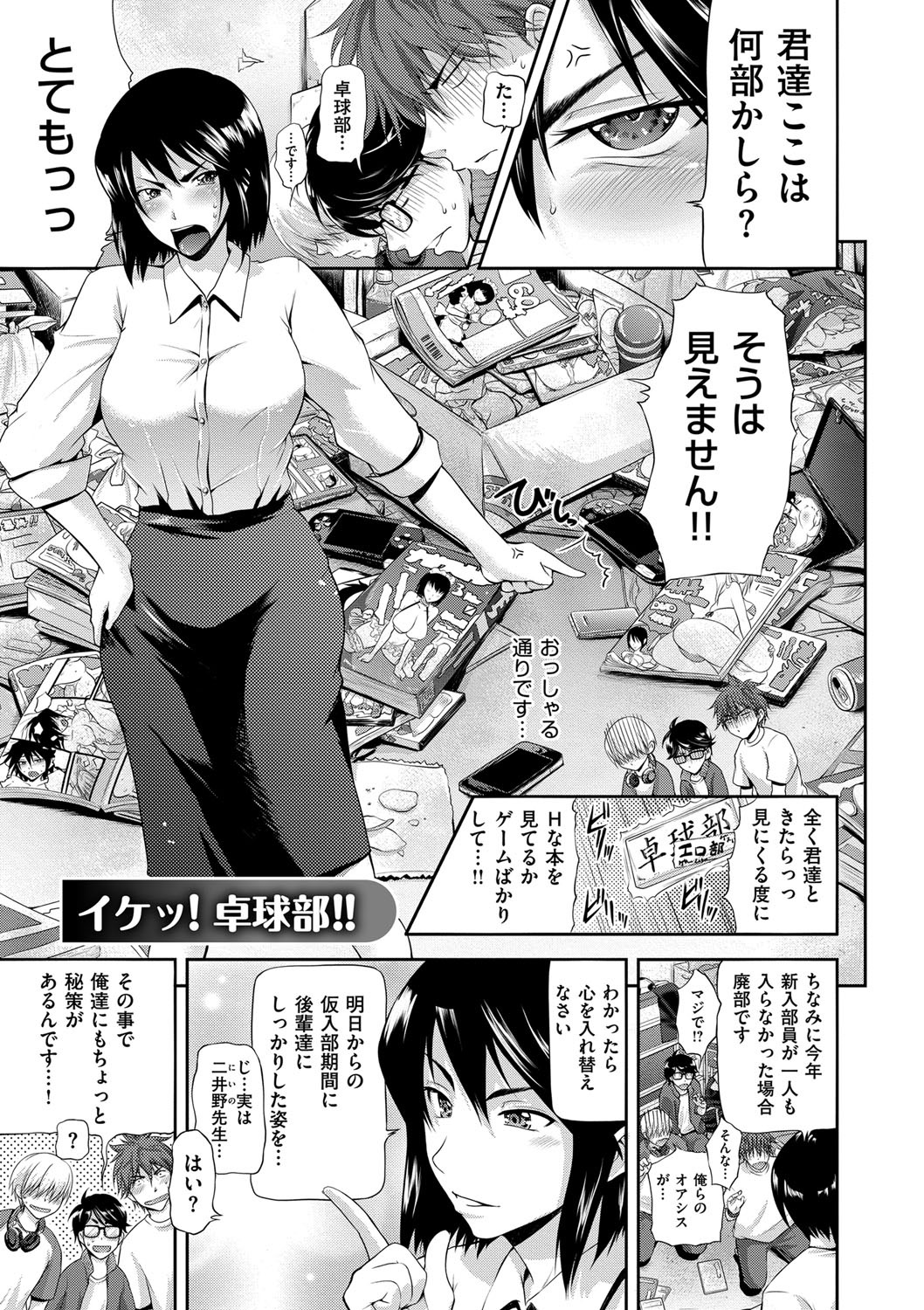 【エロ漫画】【エロ漫画】新入生勧誘のために生徒たちに頼まれて巨乳女教師…バニーコスで勧誘するも輪姦レイプされて中出しセックスしちゃう【黒越陽：イケッ! 卓球部!!】