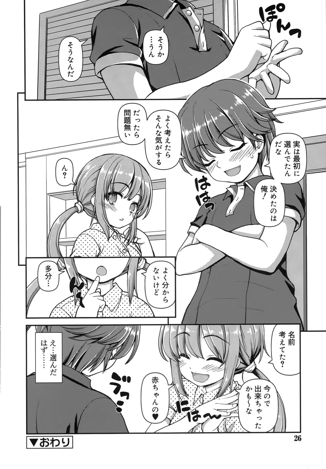 【エロ漫画】【エロ漫画】ノーパンノーブラで誘惑しちゃう巨乳のお姉さん…手マンやクンニをして生ハメ中出しいちゃラブセックスしちゃう【カイシンシ：未来レール】