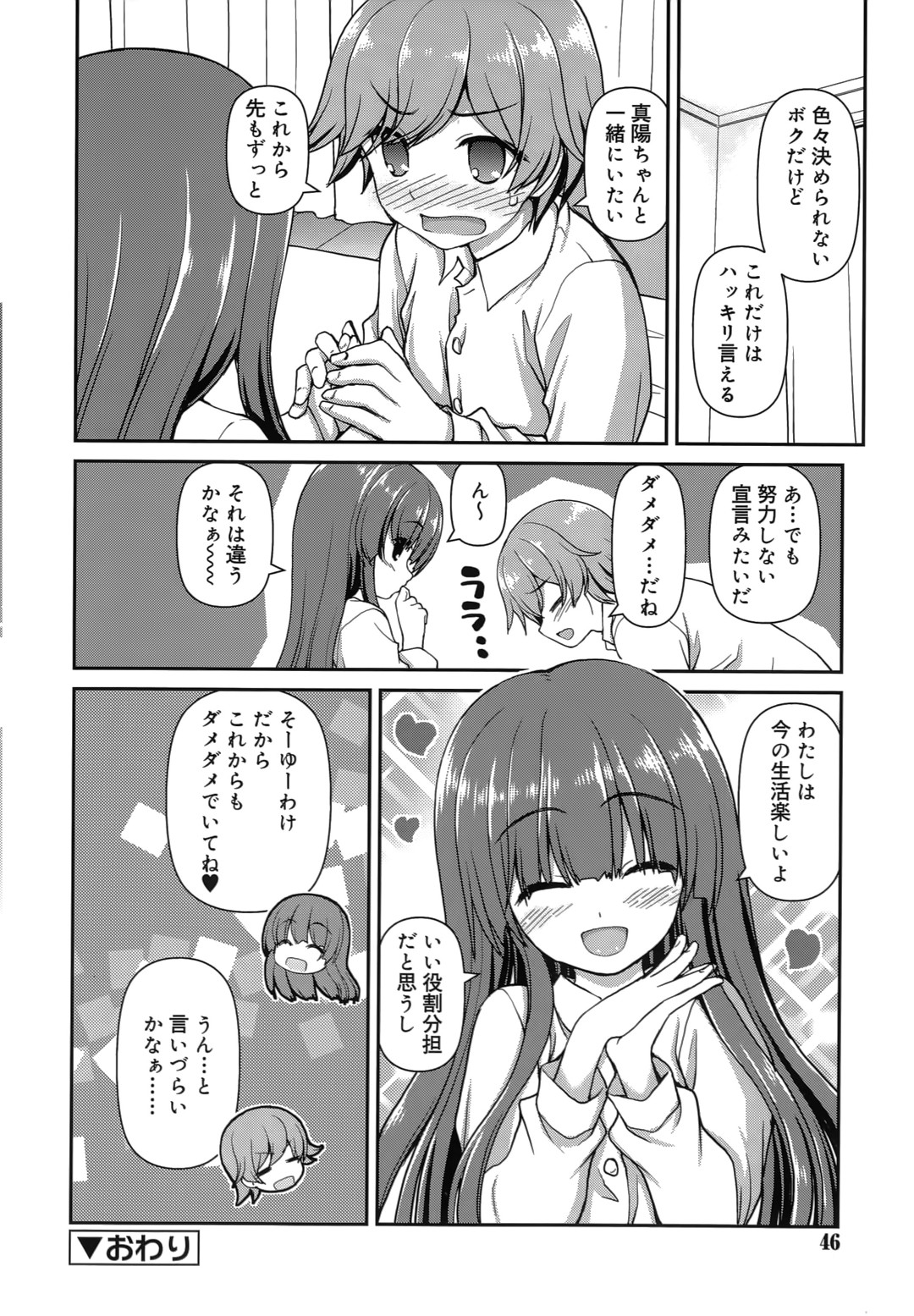 【エロ漫画】【エロ漫画】帰り道の公園で待ちきれなくなって誘惑しちゃうビッチな制服カノジョ…ご奉仕フェラをして騎乗位で生ハメ中出しいちゃラブセックスしちゃう【カイシンシ：おまかせ生活】