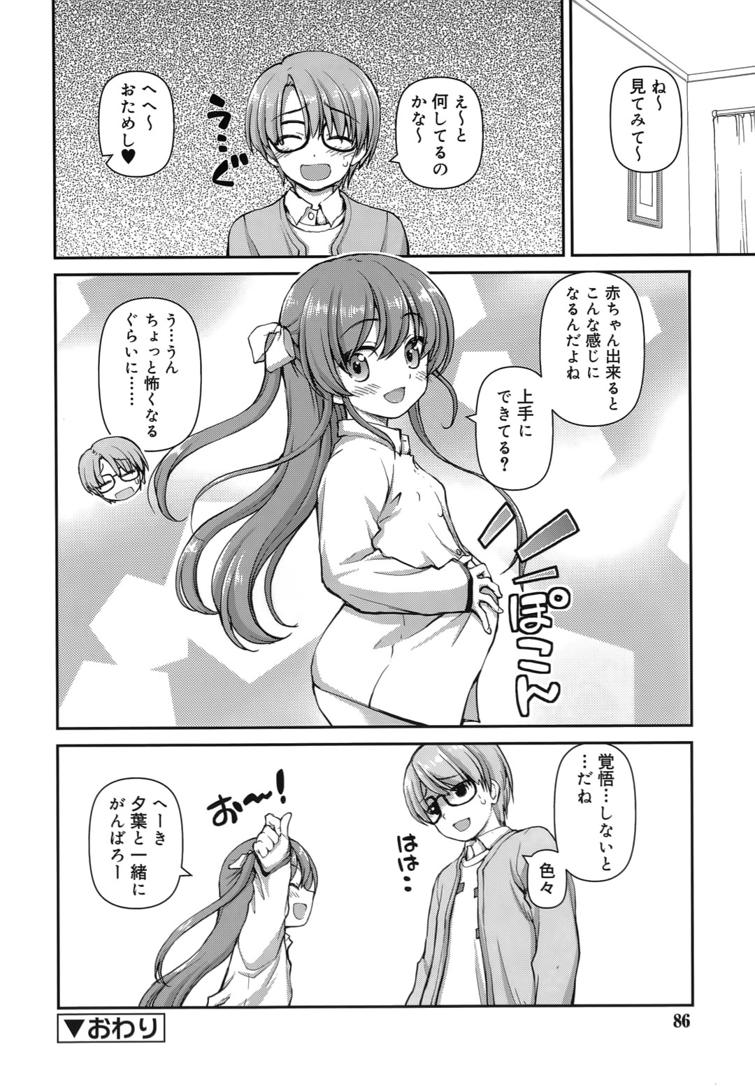 【エロ漫画】【エロ漫画】兄をベッドで誘惑しちゃう淫乱妹…フェラをして生ハメ中出しいちゃラブセックスしちゃう【カイシンシ：背のび関係】