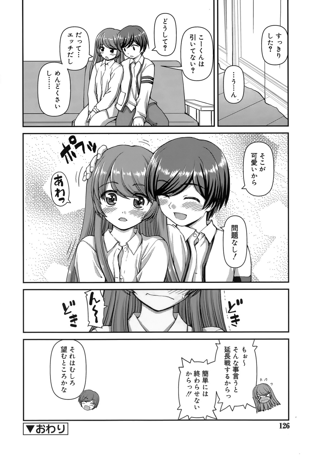 【エロ漫画】【エロ漫画】階段の踊り場で想いを寄せる男子へ告白するJK…騎乗位やバックで生ハメ中出しいちゃラブセックスで淫乱堕ちしちゃう【カイシンシ：音弥ちゃんの不満】