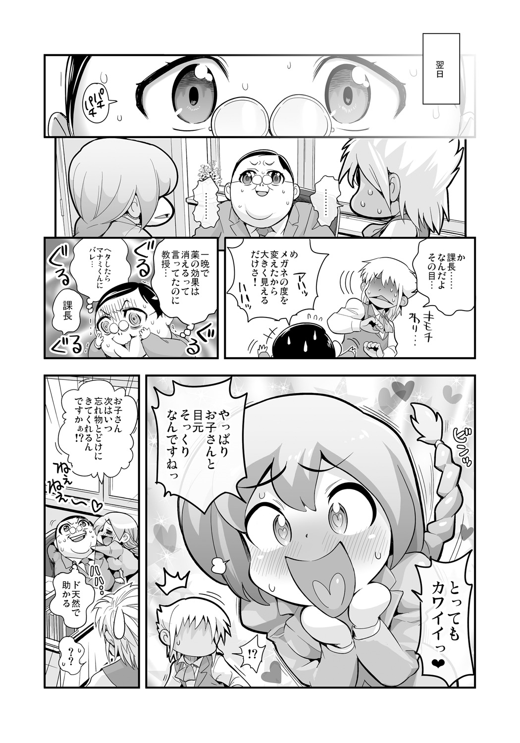 【エロ漫画】【エロ漫画】社内で怪しい薬の実験に巻き込まれたOLお姉さん…体が変化して男なって逆レイプでチンポにしゃぶりつき生ハメ中出しセックスしちゃう【たまつやだ：変身！？すけこまっス】
