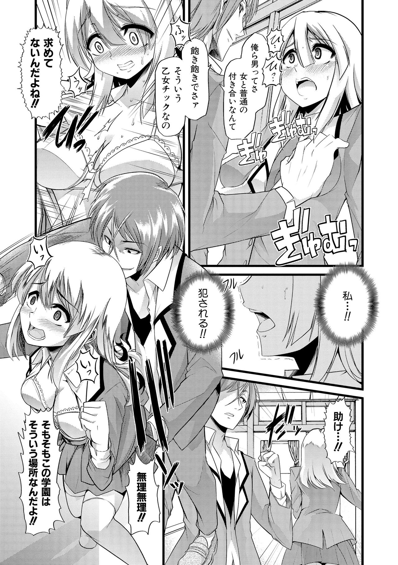 【エロ漫画】【エロ漫画】国の方針で出産奨励のエリート教育としてチャラ男に犯されてしまう処女JKは、連続FUCKのハードプレイで快楽堕ちする！【ごや：ハラマセカリキュラム】