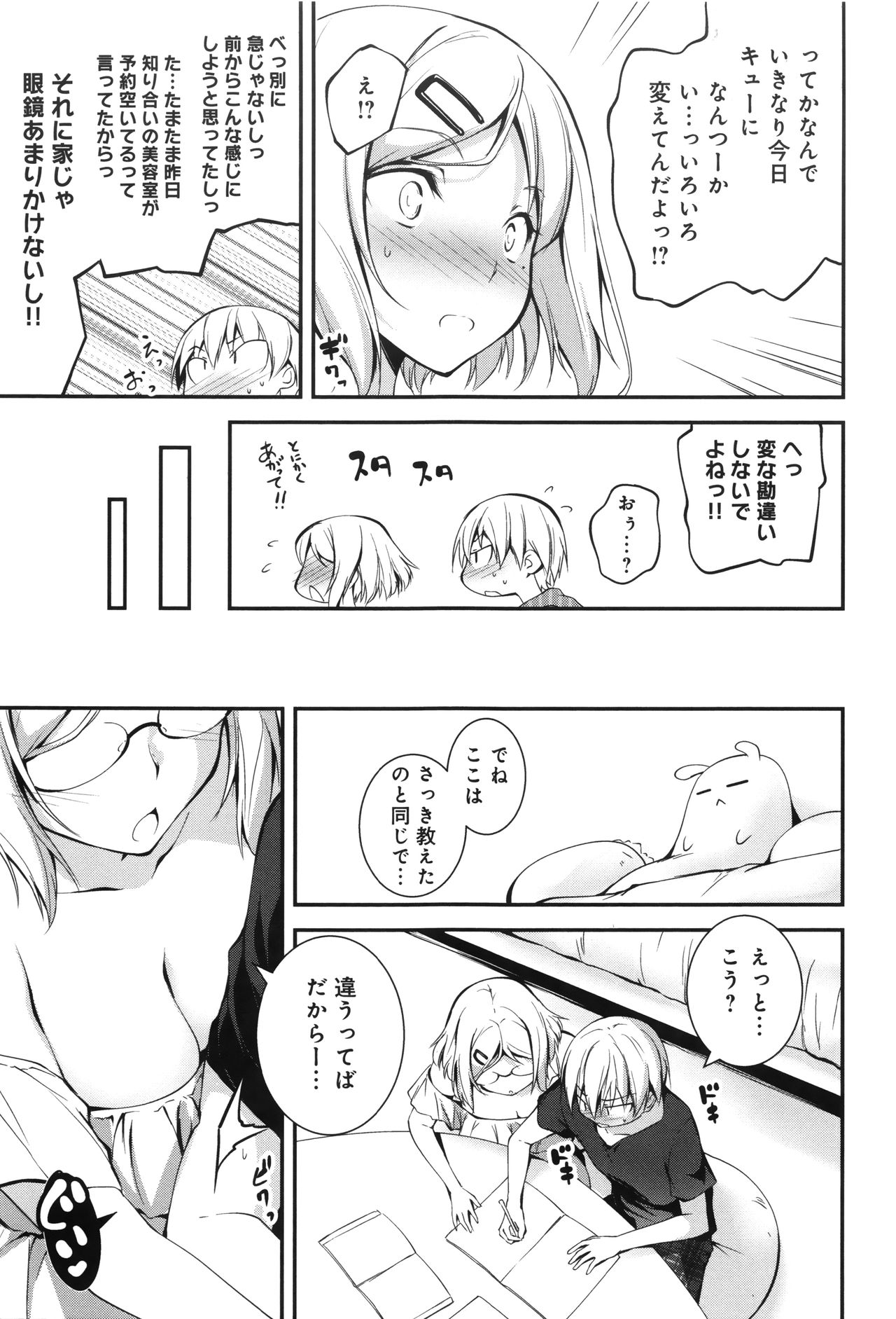 【エロ漫画】【エロ漫画】コンドームを買った男子を空き教室でセックスする妄想癖のJK…ゴムが無くなるまでセックスしまくり連続アクメ【きくらげ：山田くん、ちゃんとして！】