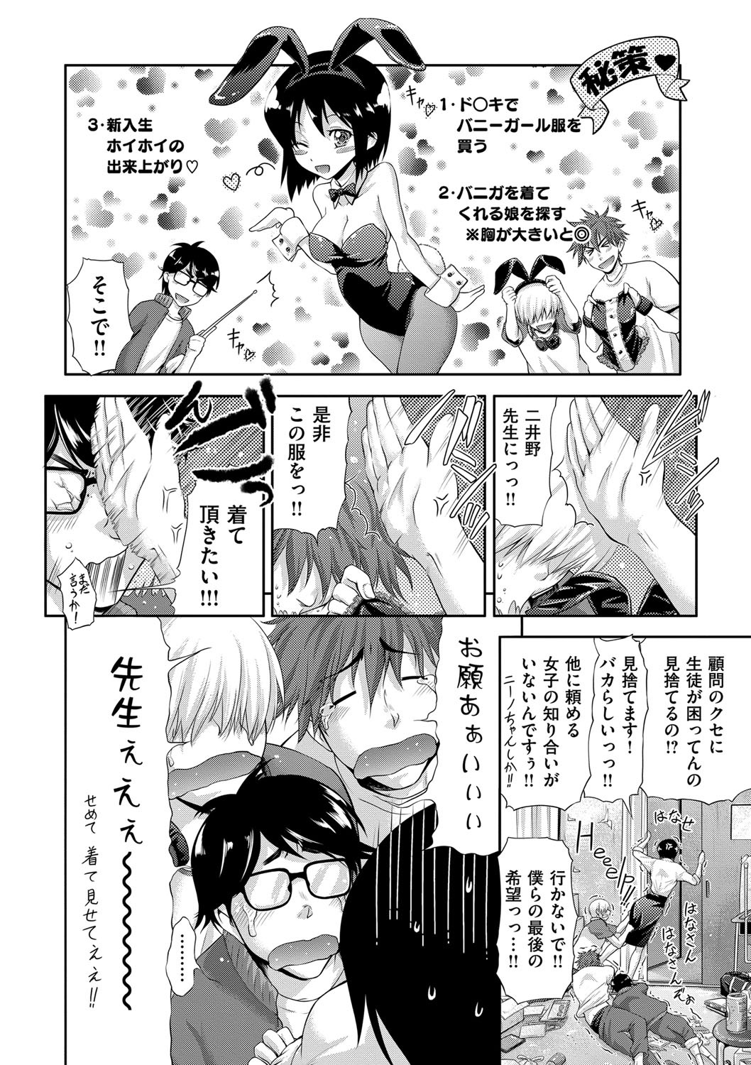【エロ漫画】【エロ漫画】新入生勧誘のために生徒たちに頼まれて巨乳女教師…バニーコスで勧誘するも輪姦レイプされて中出しセックスしちゃう【黒越陽：イケッ! 卓球部!!】