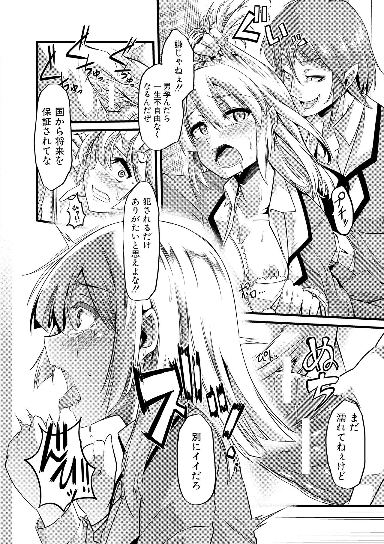 【エロ漫画】【エロ漫画】国の方針で出産奨励のエリート教育としてチャラ男に犯されてしまう処女JKは、連続FUCKのハードプレイで快楽堕ちする！【ごや：ハラマセカリキュラム】