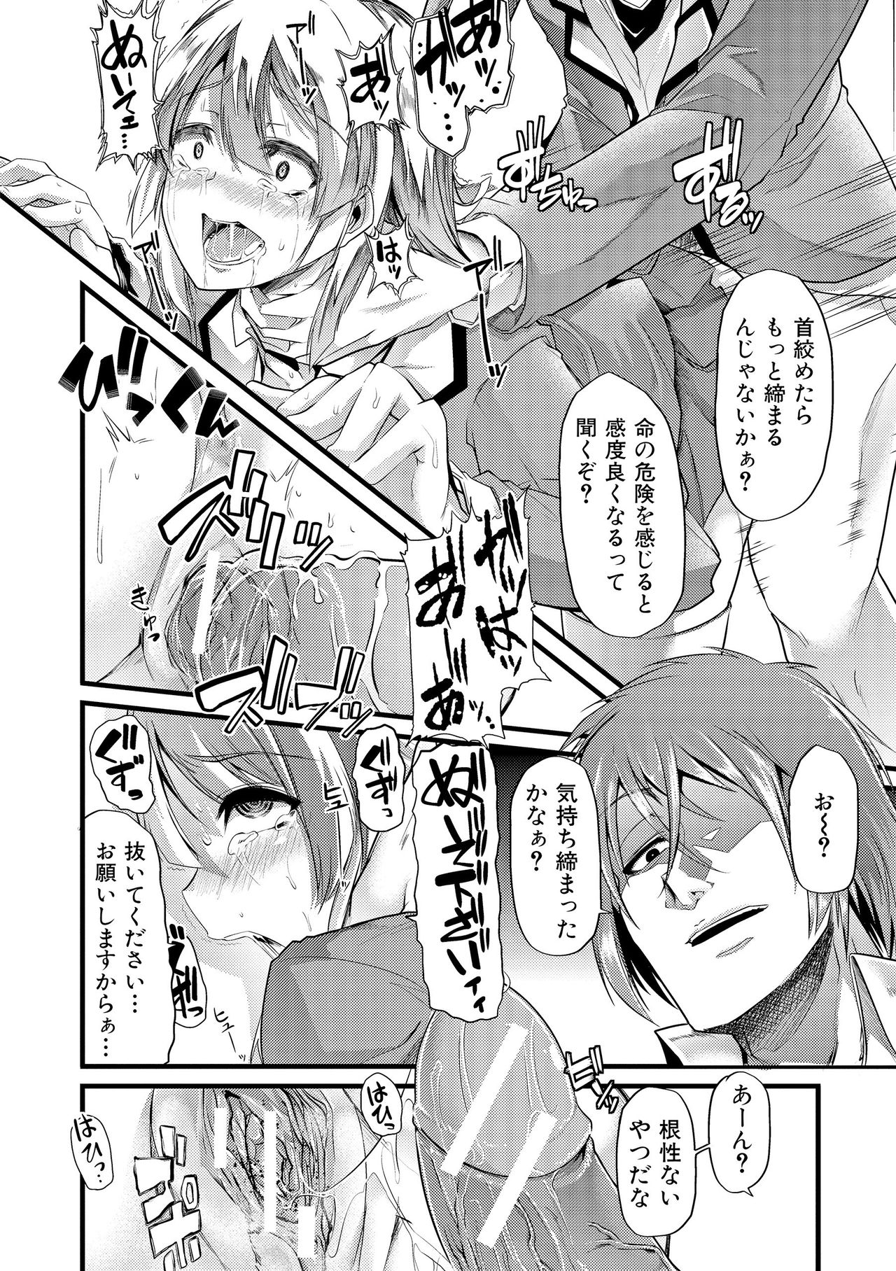 【エロ漫画】【エロ漫画】国の方針で出産奨励のエリート教育としてチャラ男に犯されてしまう処女JKは、連続FUCKのハードプレイで快楽堕ちする！【ごや：ハラマセカリキュラム】
