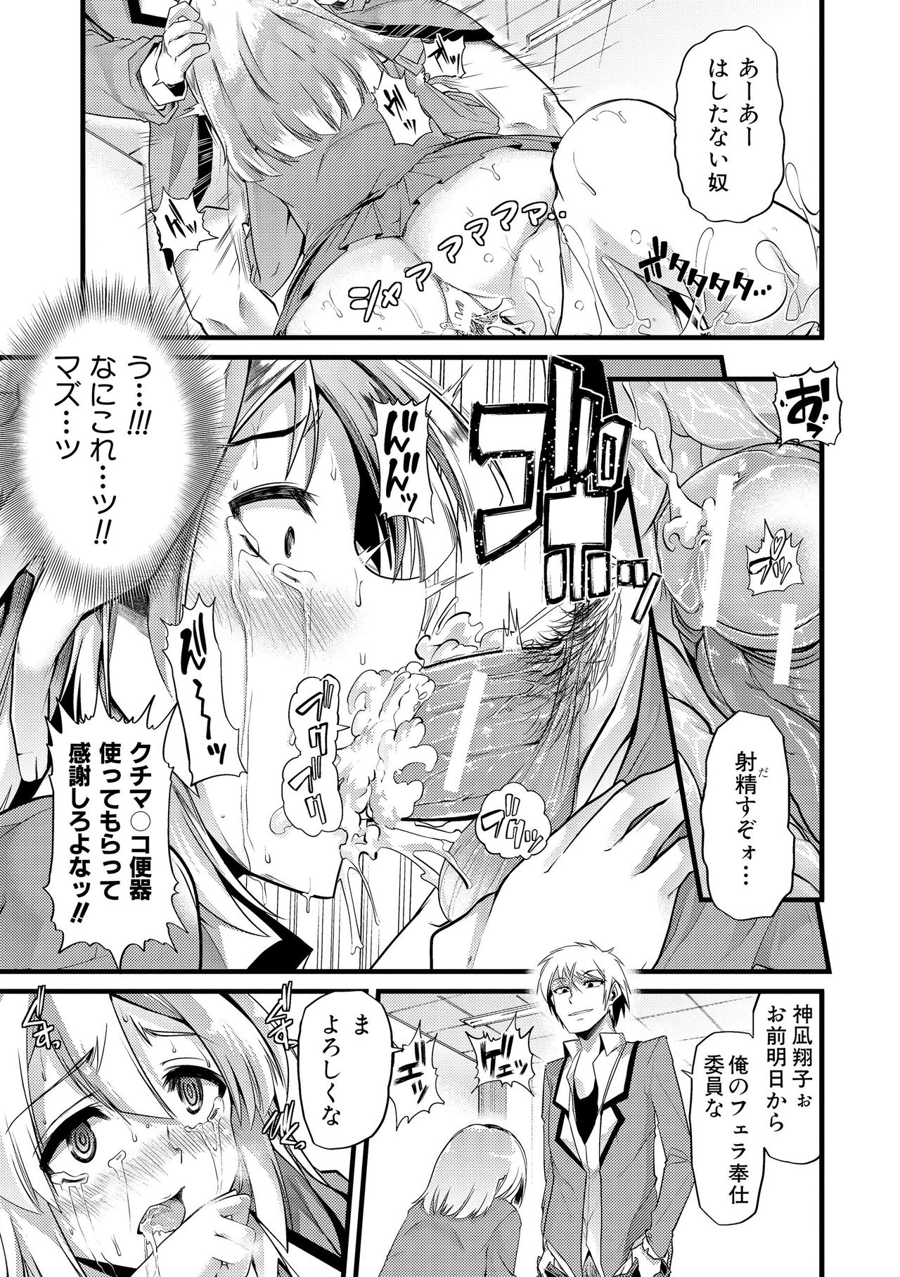 【エロ漫画】【エロ漫画】国の方針で出産奨励のエリート教育としてチャラ男に犯されてしまう処女JKは、連続FUCKのハードプレイで快楽堕ちする！【ごや：ハラマセカリキュラム】