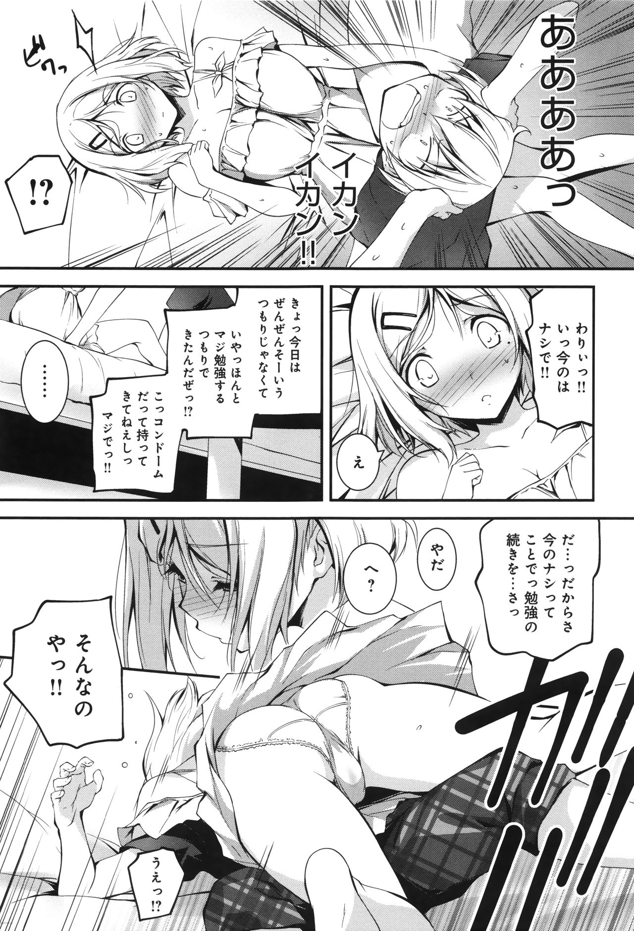 【エロ漫画】【エロ漫画】コンドームを買った男子を空き教室でセックスする妄想癖のJK…ゴムが無くなるまでセックスしまくり連続アクメ【きくらげ：山田くん、ちゃんとして！】