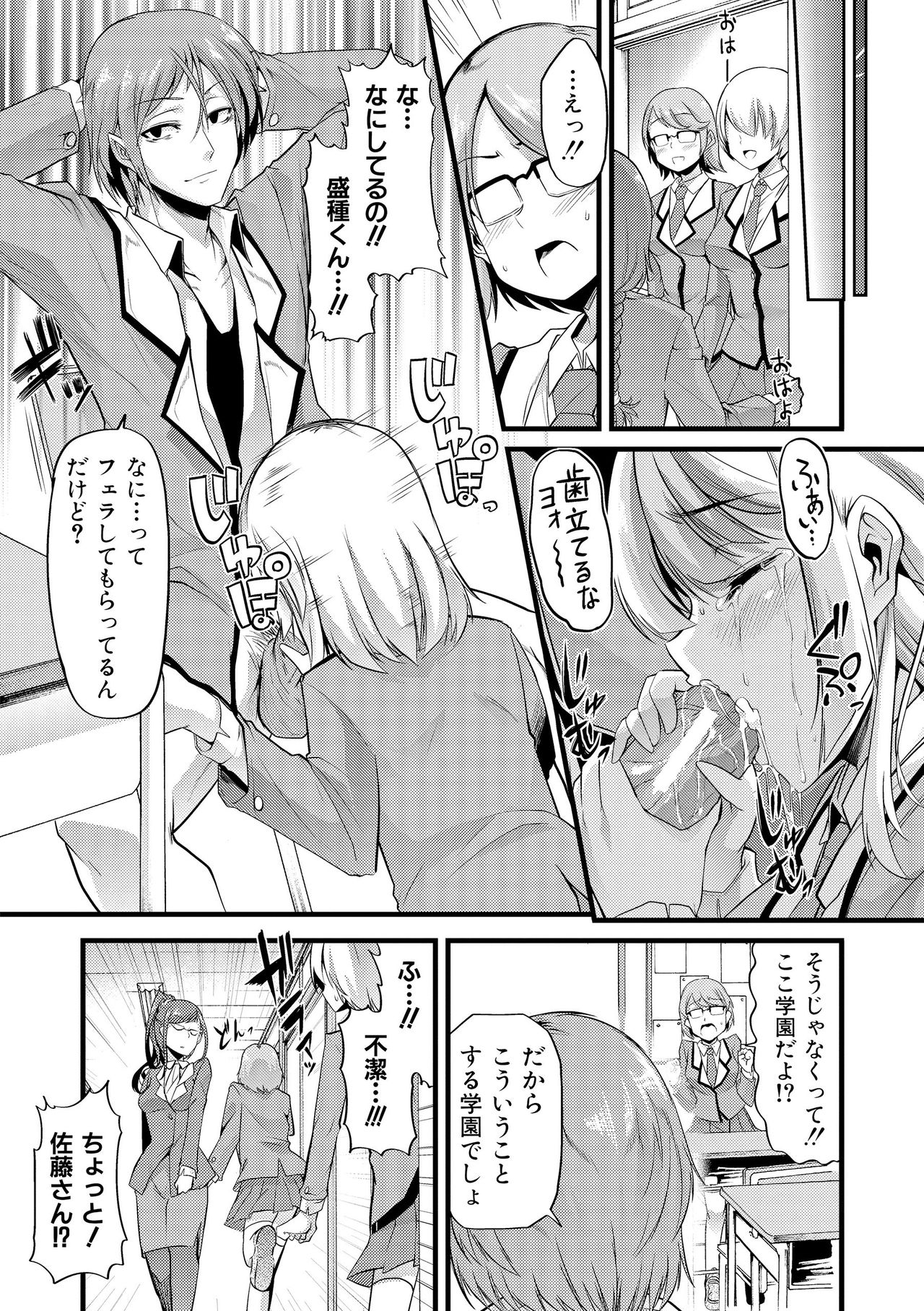 【エロ漫画】【エロ漫画】国の方針で出産奨励のエリート教育としてチャラ男に犯されてしまう処女JKは、連続FUCKのハードプレイで快楽堕ちする！【ごや：ハラマセカリキュラム】