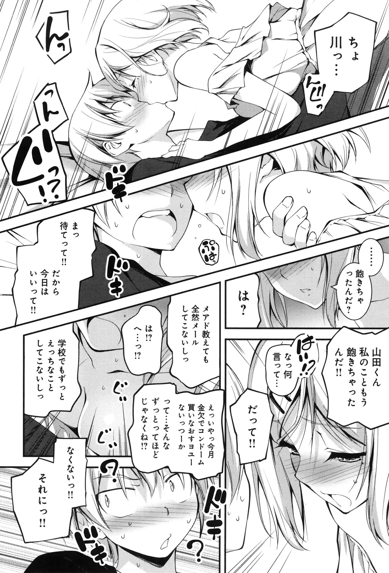 【エロ漫画】【エロ漫画】コンドームを買った男子を空き教室でセックスする妄想癖のJK…ゴムが無くなるまでセックスしまくり連続アクメ【きくらげ：山田くん、ちゃんとして！】
