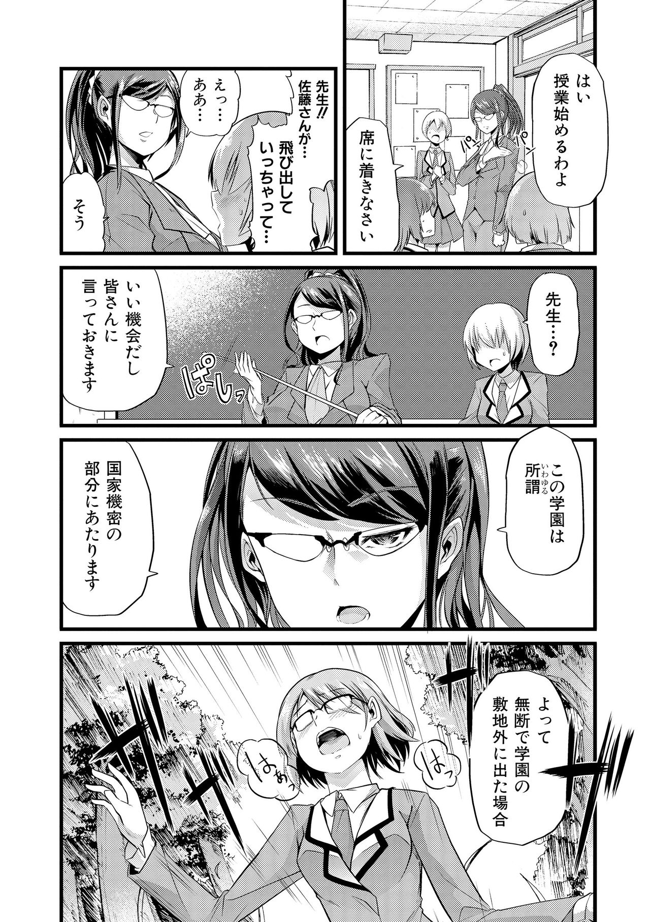【エロ漫画】【エロ漫画】国の方針で出産奨励のエリート教育としてチャラ男に犯されてしまう処女JKは、連続FUCKのハードプレイで快楽堕ちする！【ごや：ハラマセカリキュラム】
