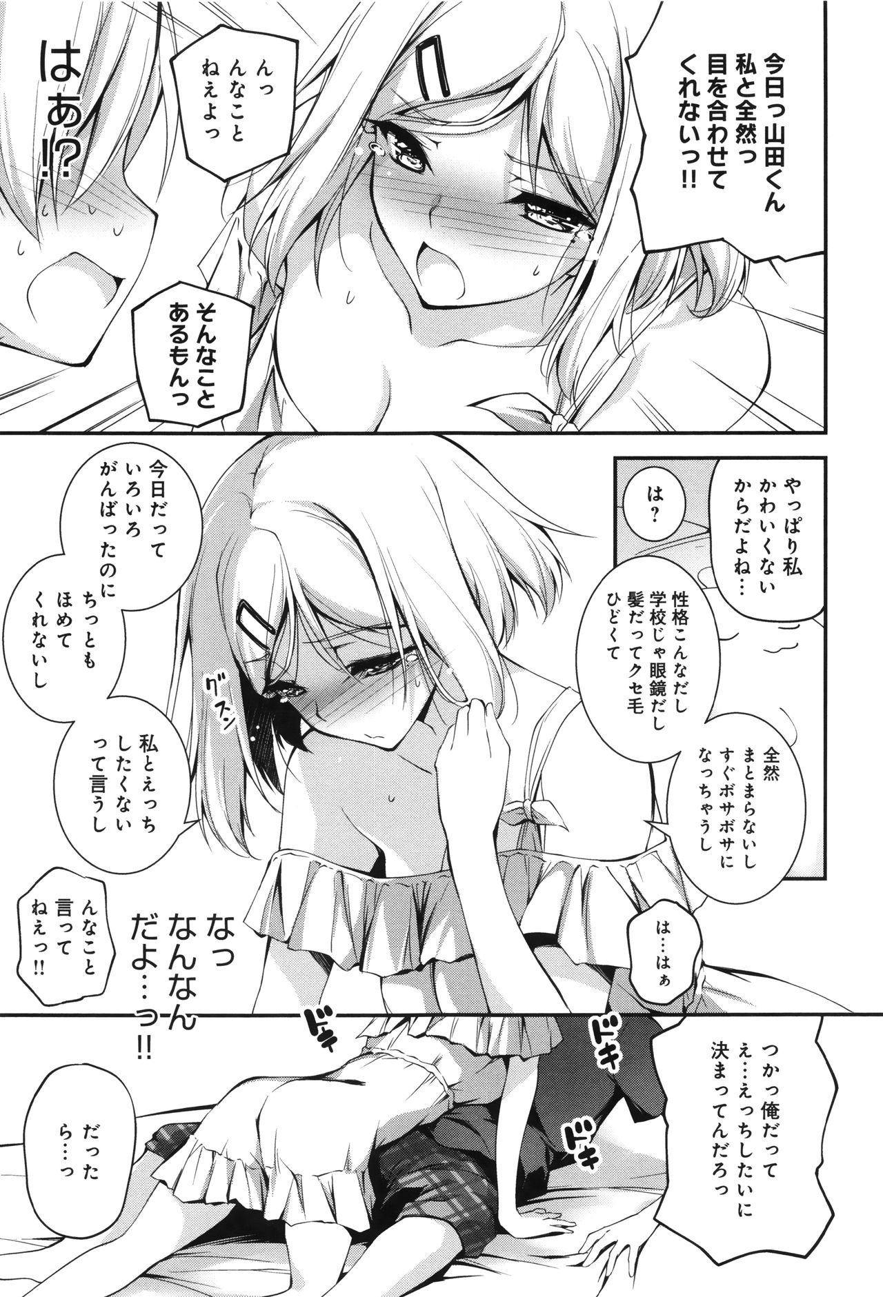 【エロ漫画】【エロ漫画】コンドームを買った男子を空き教室でセックスする妄想癖のJK…ゴムが無くなるまでセックスしまくり連続アクメ【きくらげ：山田くん、ちゃんとして！】