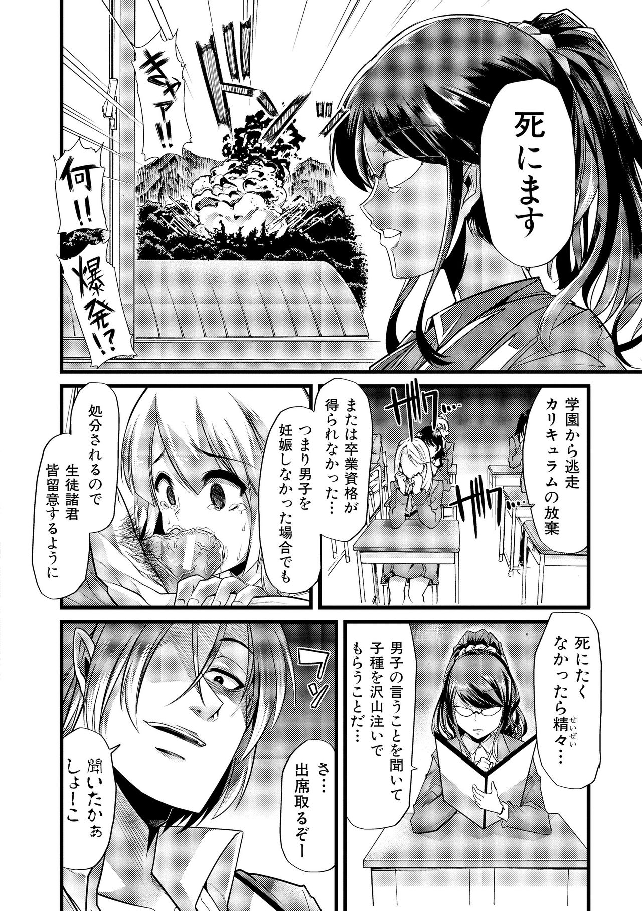 【エロ漫画】【エロ漫画】国の方針で出産奨励のエリート教育としてチャラ男に犯されてしまう処女JKは、連続FUCKのハードプレイで快楽堕ちする！【ごや：ハラマセカリキュラム】