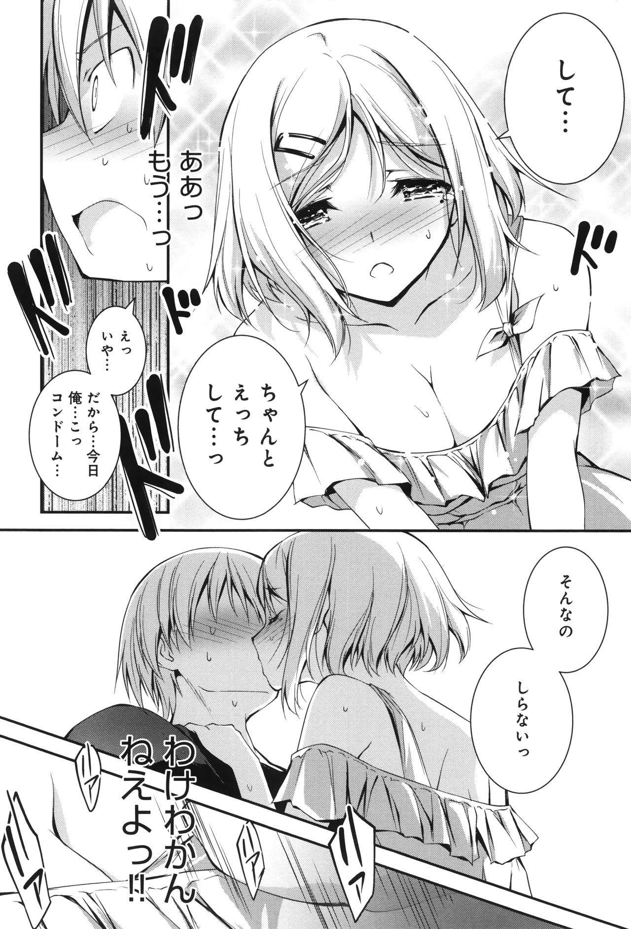 【エロ漫画】【エロ漫画】コンドームを買った男子を空き教室でセックスする妄想癖のJK…ゴムが無くなるまでセックスしまくり連続アクメ【きくらげ：山田くん、ちゃんとして！】