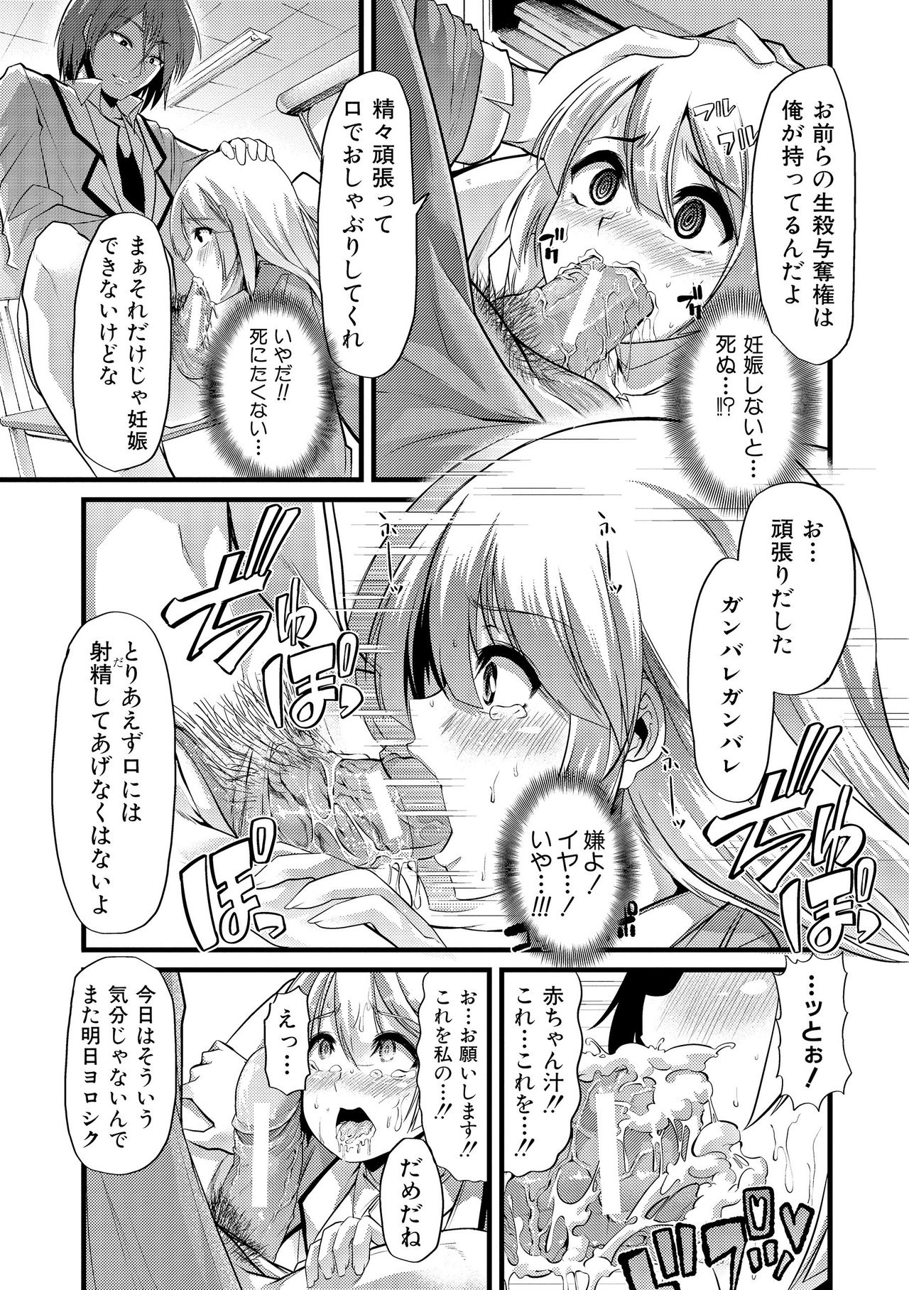 【エロ漫画】【エロ漫画】国の方針で出産奨励のエリート教育としてチャラ男に犯されてしまう処女JKは、連続FUCKのハードプレイで快楽堕ちする！【ごや：ハラマセカリキュラム】