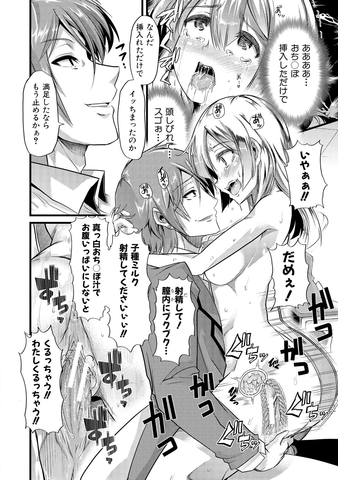 【エロ漫画】【エロ漫画】国の方針で出産奨励のエリート教育としてチャラ男に犯されてしまう処女JKは、連続FUCKのハードプレイで快楽堕ちする！【ごや：ハラマセカリキュラム】