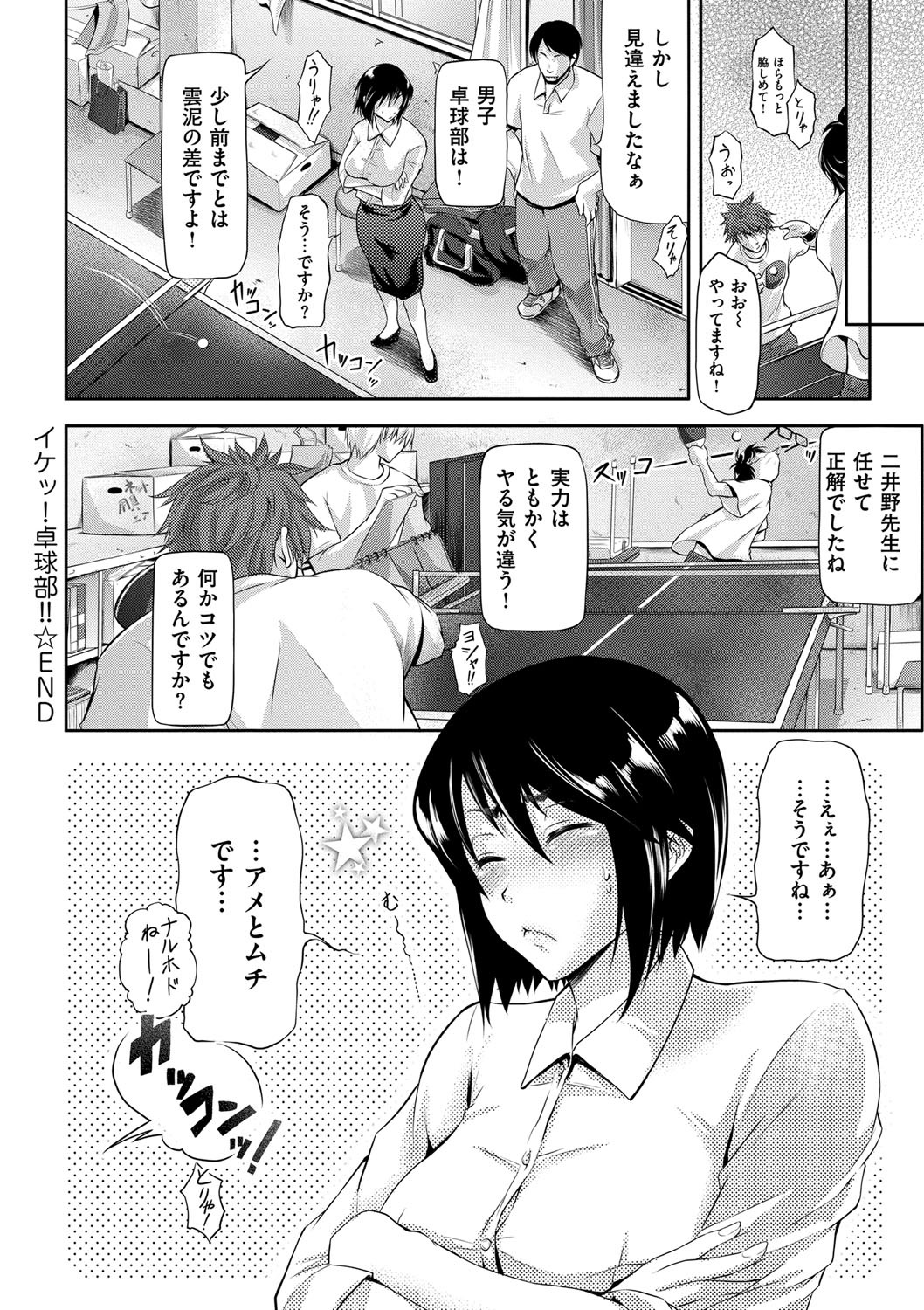 【エロ漫画】【エロ漫画】新入生勧誘のために生徒たちに頼まれて巨乳女教師…バニーコスで勧誘するも輪姦レイプされて中出しセックスしちゃう【黒越陽：イケッ! 卓球部!!】