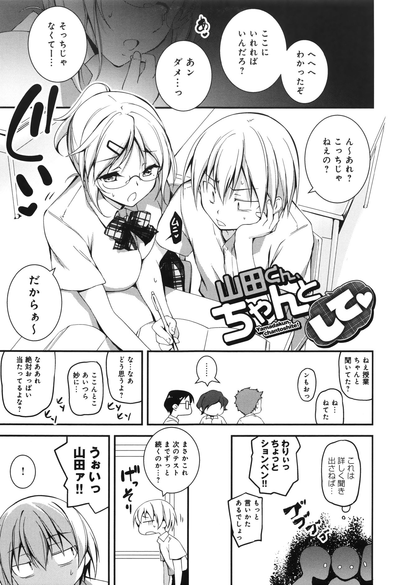 【エロ漫画】【エロ漫画】付き合っていることを茶化され男子が皆の前で壁ドンして告白されるお堅くマジメなJK。スケベ顔でご奉仕フェラをするとバックで生ハメいちゃラブセックスしちゃう【きくらげ：】