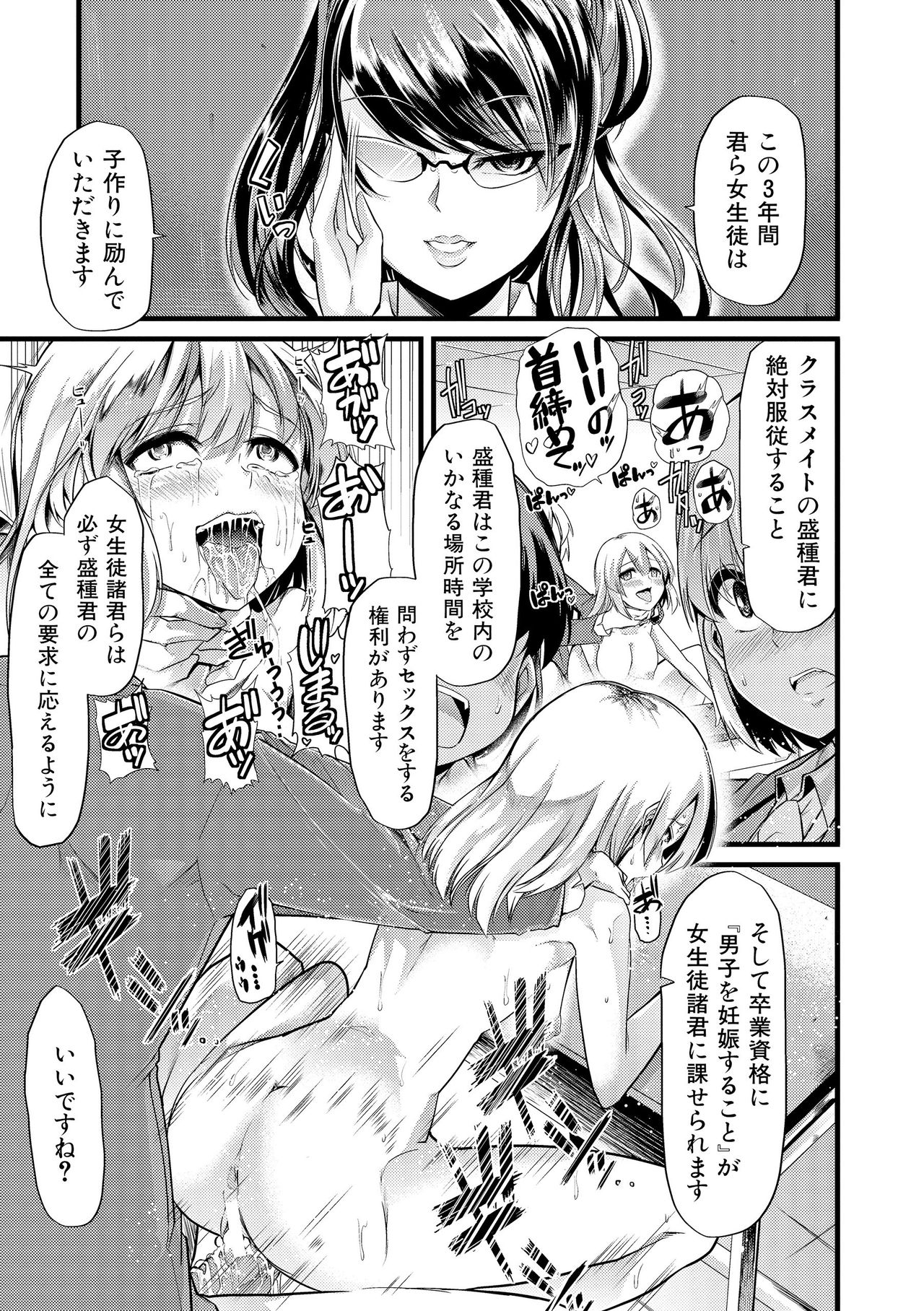 【エロ漫画】【エロ漫画】国の方針で出産奨励のエリート教育としてチャラ男に犯されてしまう処女JKは、連続FUCKのハードプレイで快楽堕ちする！【ごや：ハラマセカリキュラム】