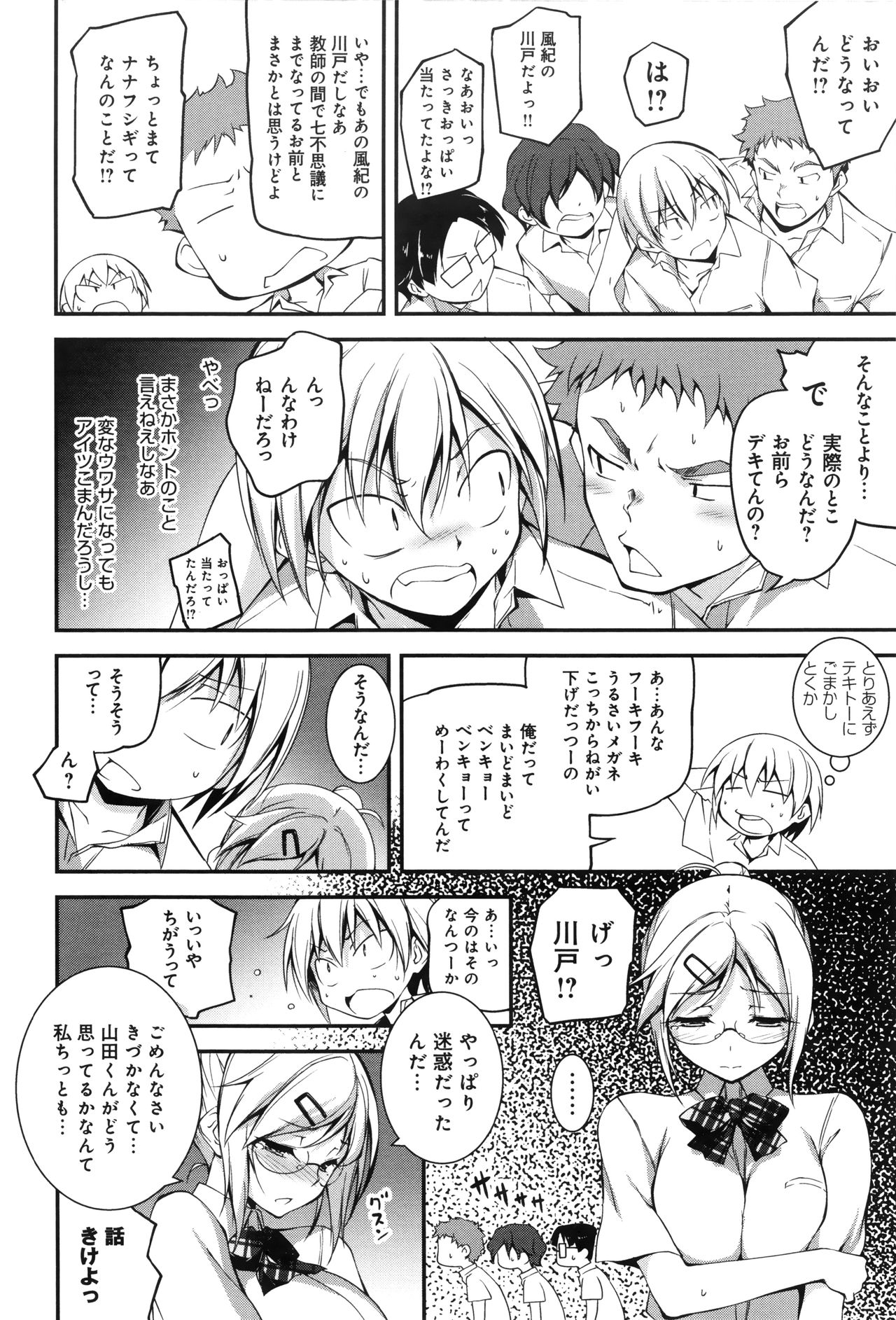 【エロ漫画】【エロ漫画】付き合っていることを茶化され男子が皆の前で壁ドンして告白されるお堅くマジメなJK。スケベ顔でご奉仕フェラをするとバックで生ハメいちゃラブセックスしちゃう【きくらげ：】